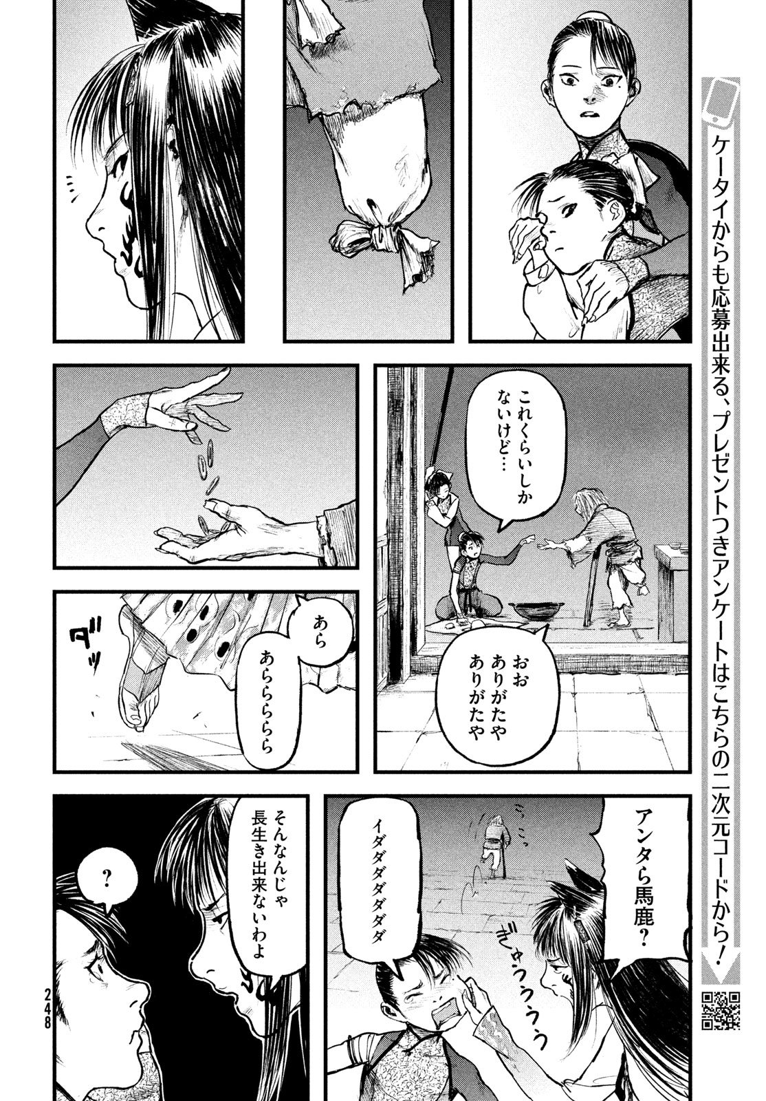 Hyakudai Heikifu Chapter 3 24ページ