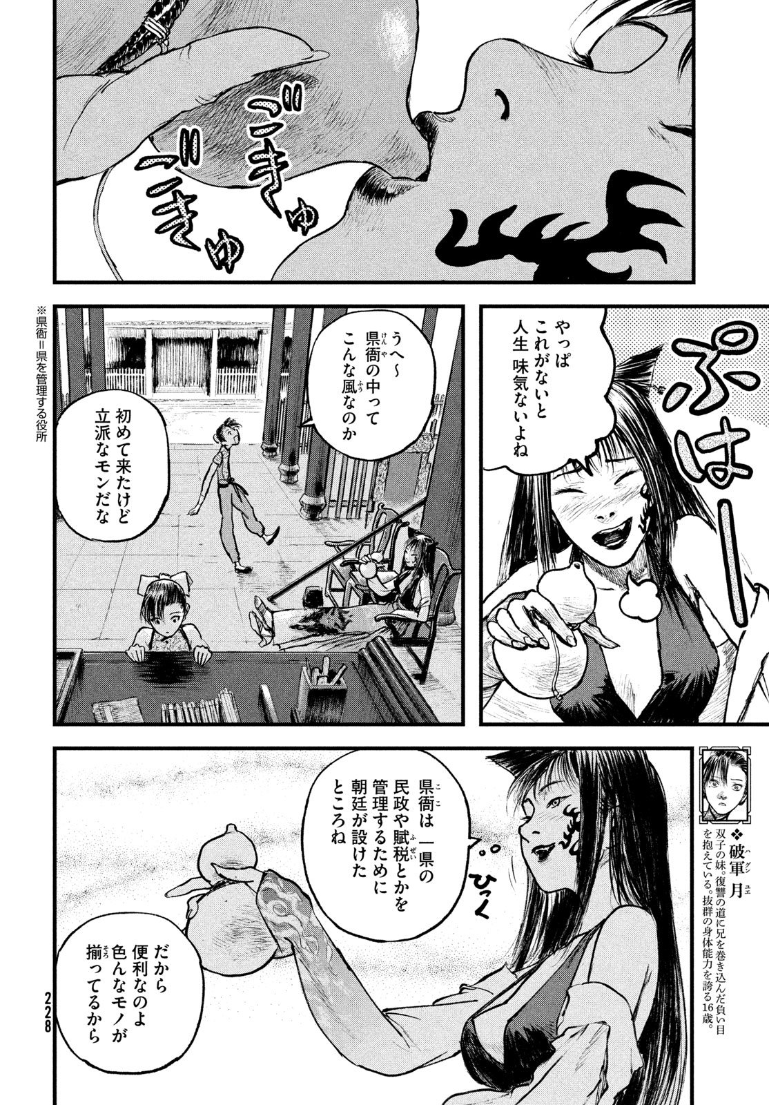 Hyakudai Heikifu Chapter 3 4ページ