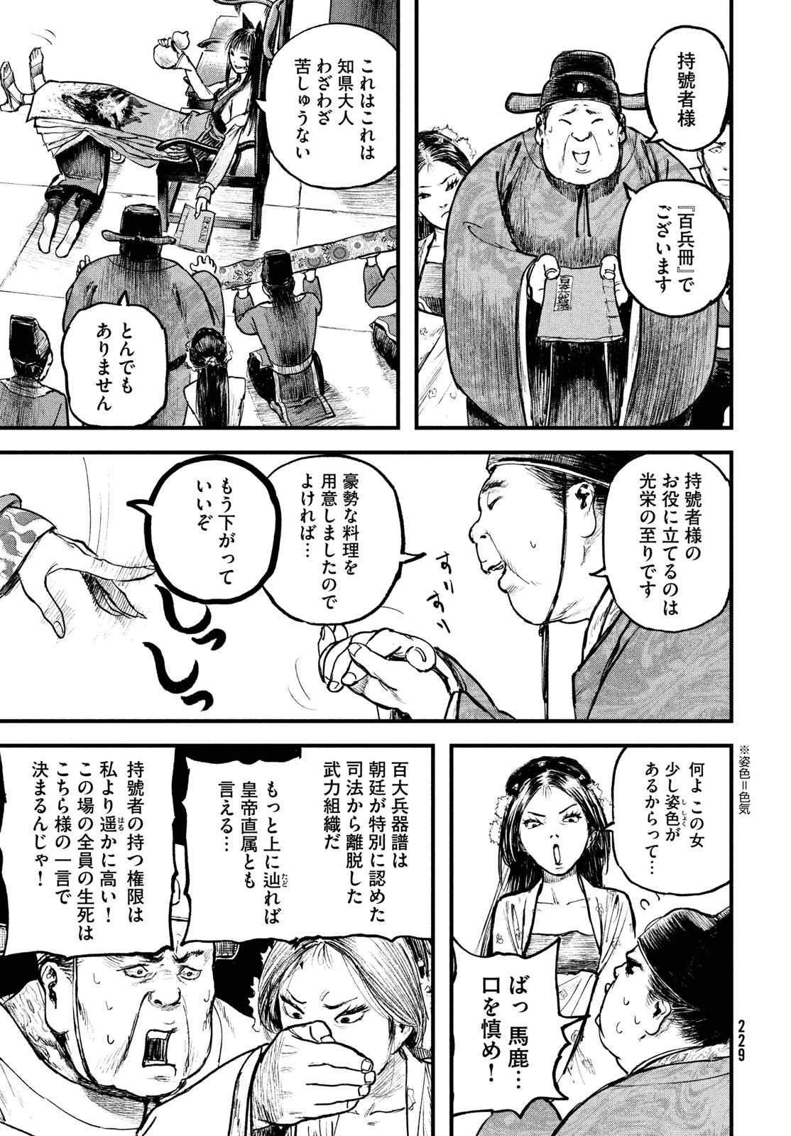Hyakudai Heikifu Chapter 3 5ページ