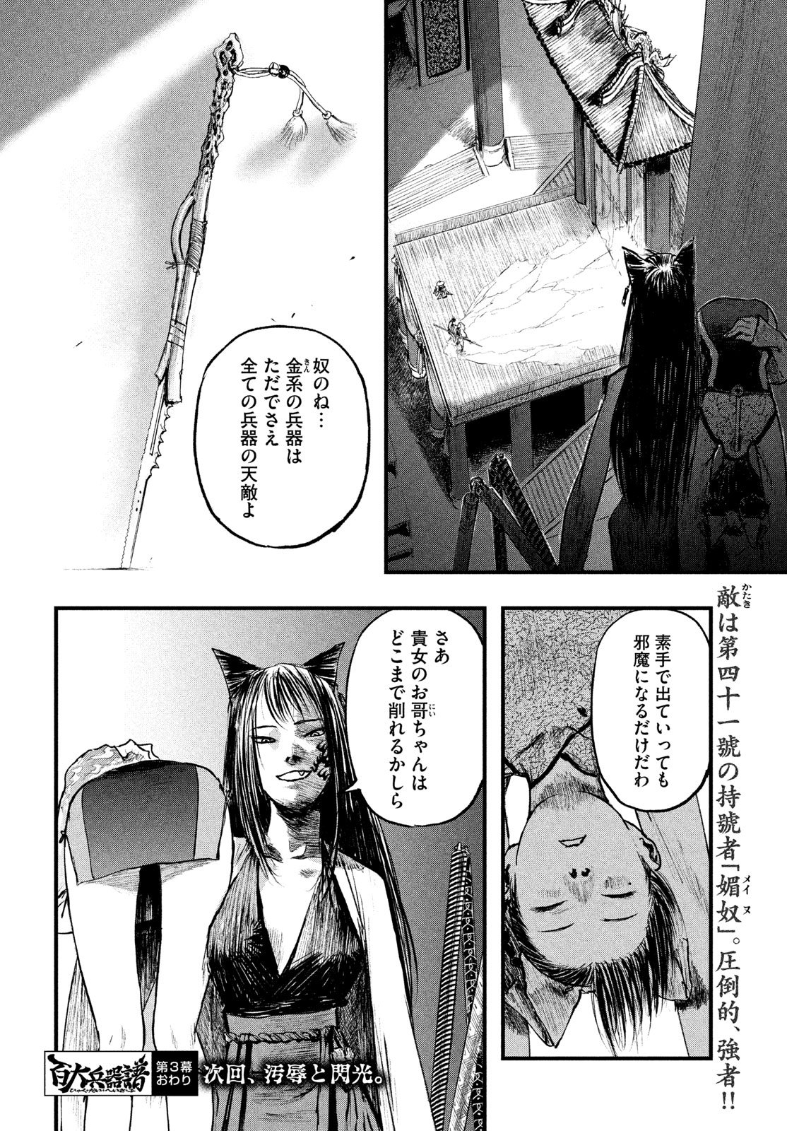 Hyakudai Heikifu Chapter 3 42ページ