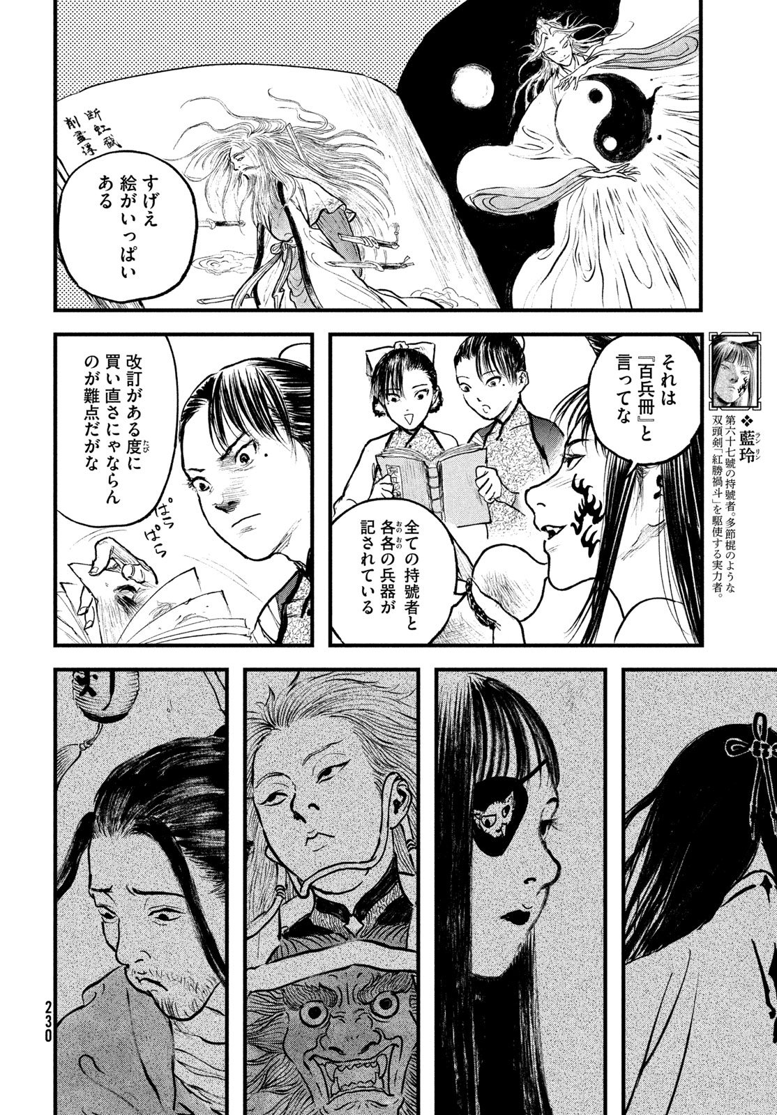 Hyakudai Heikifu Chapter 3 6ページ