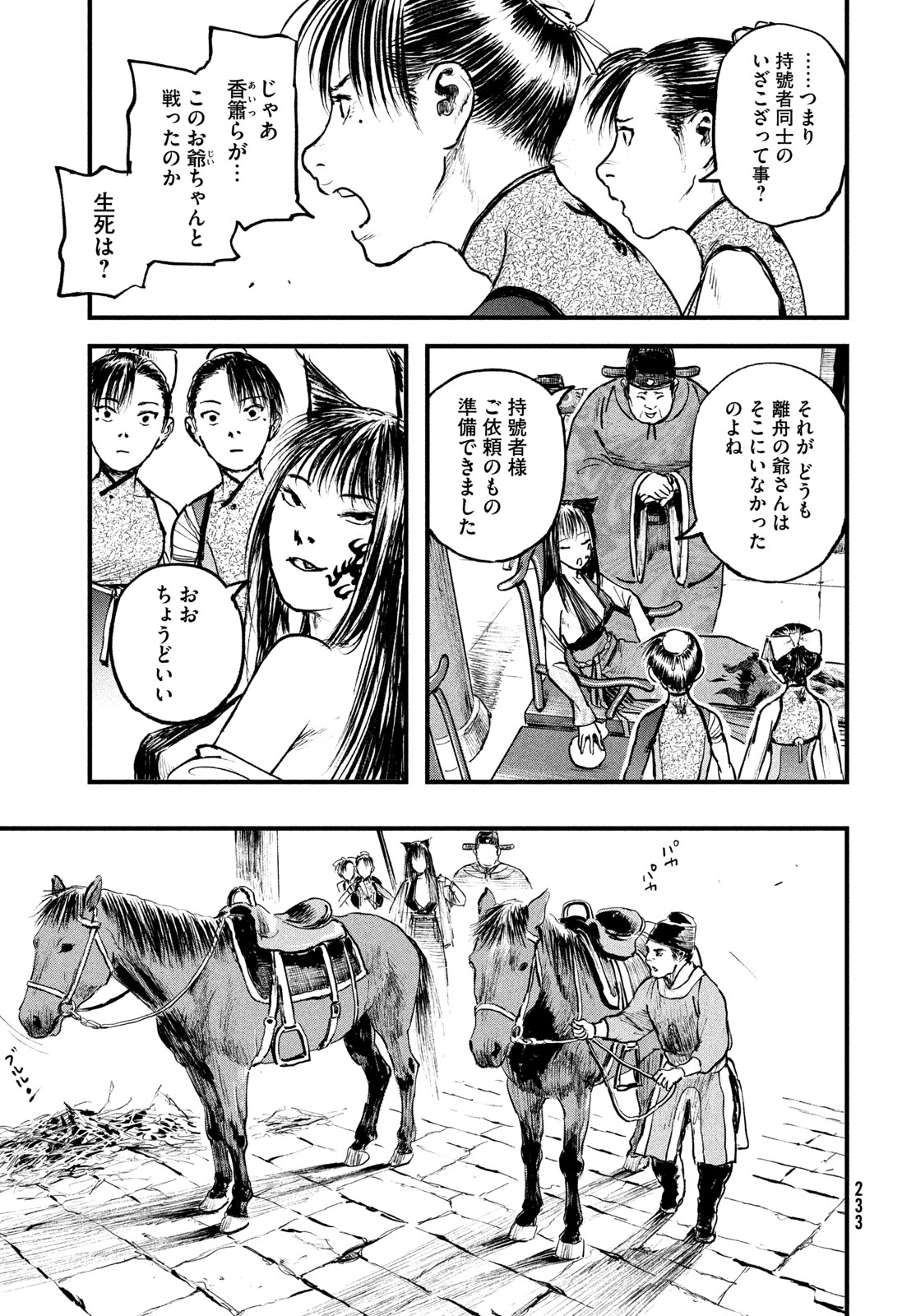 Hyakudai Heikifu Chapter 3 9ページ