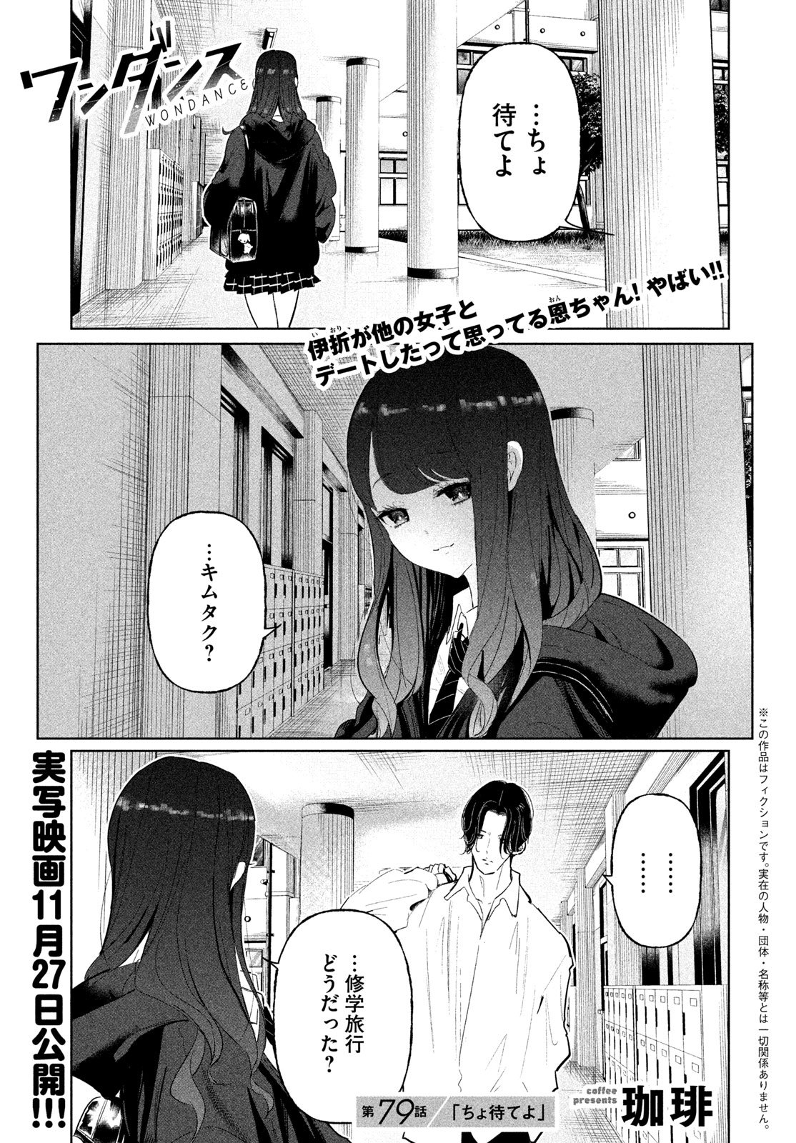 WonDance Chapter 79 1ページ