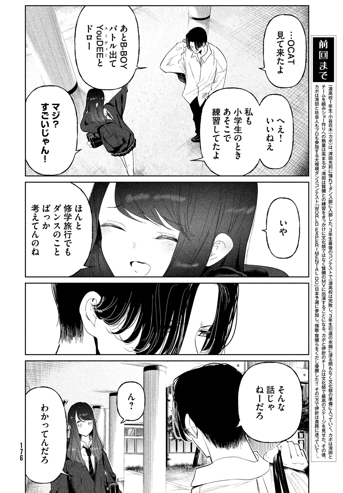 WonDance Chapter 79 2ページ