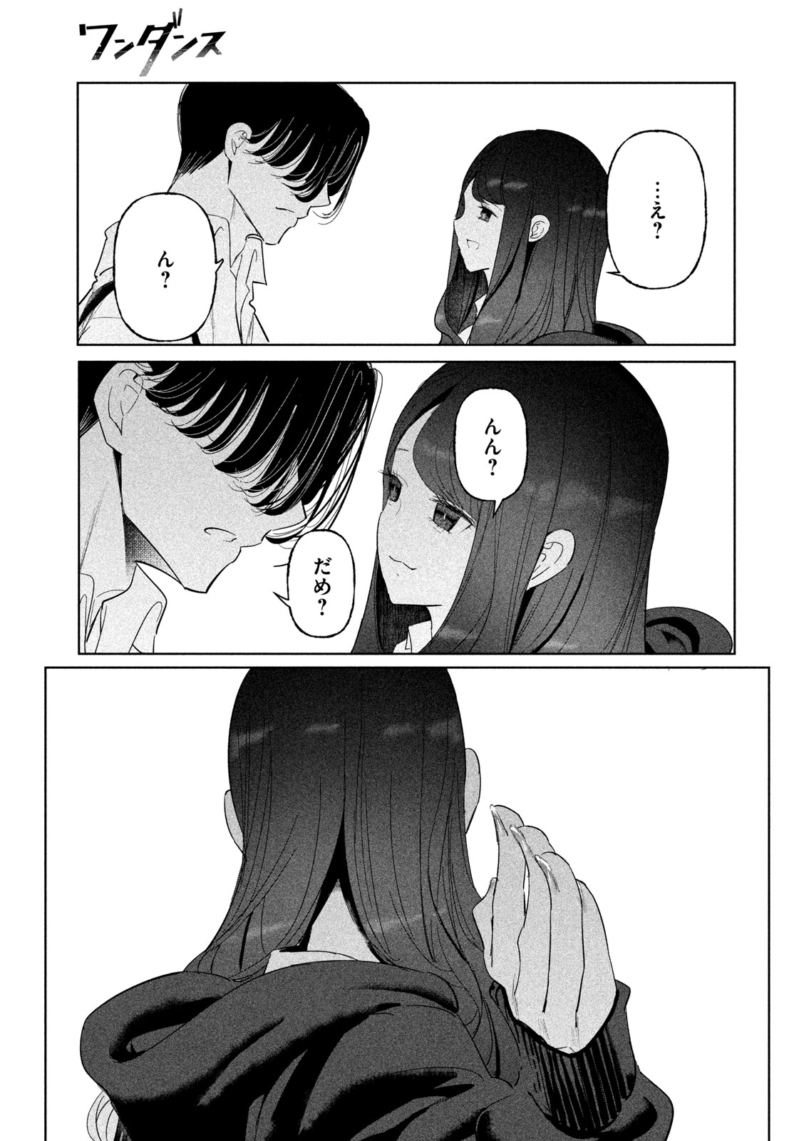 WonDance Chapter 79 11ページ