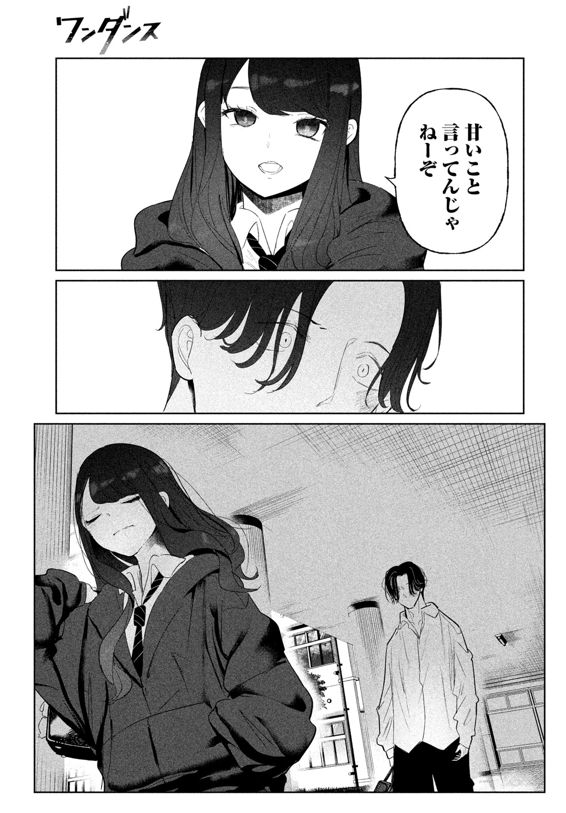 WonDance Chapter 79 13ページ