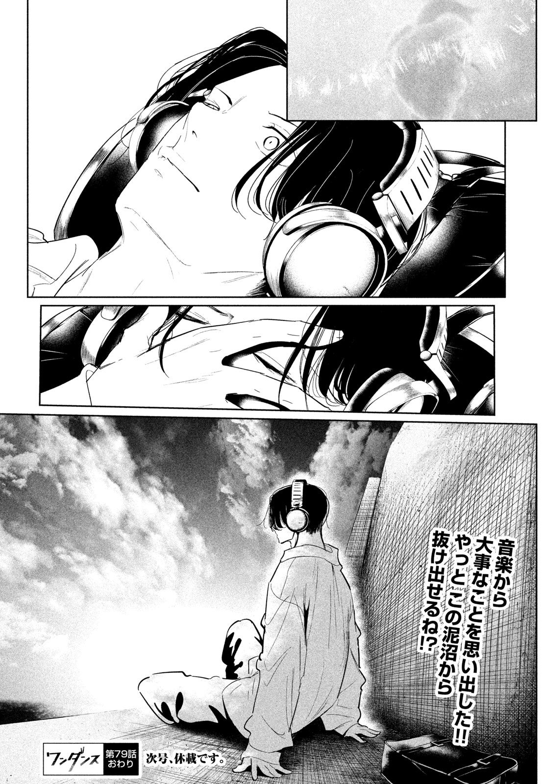 WonDance Chapter 79 16ページ