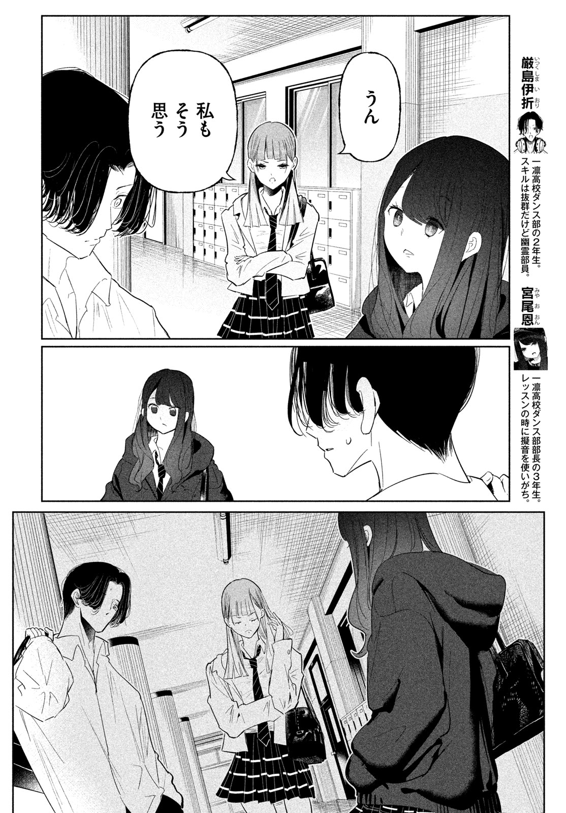 WonDance Chapter 79 4ページ