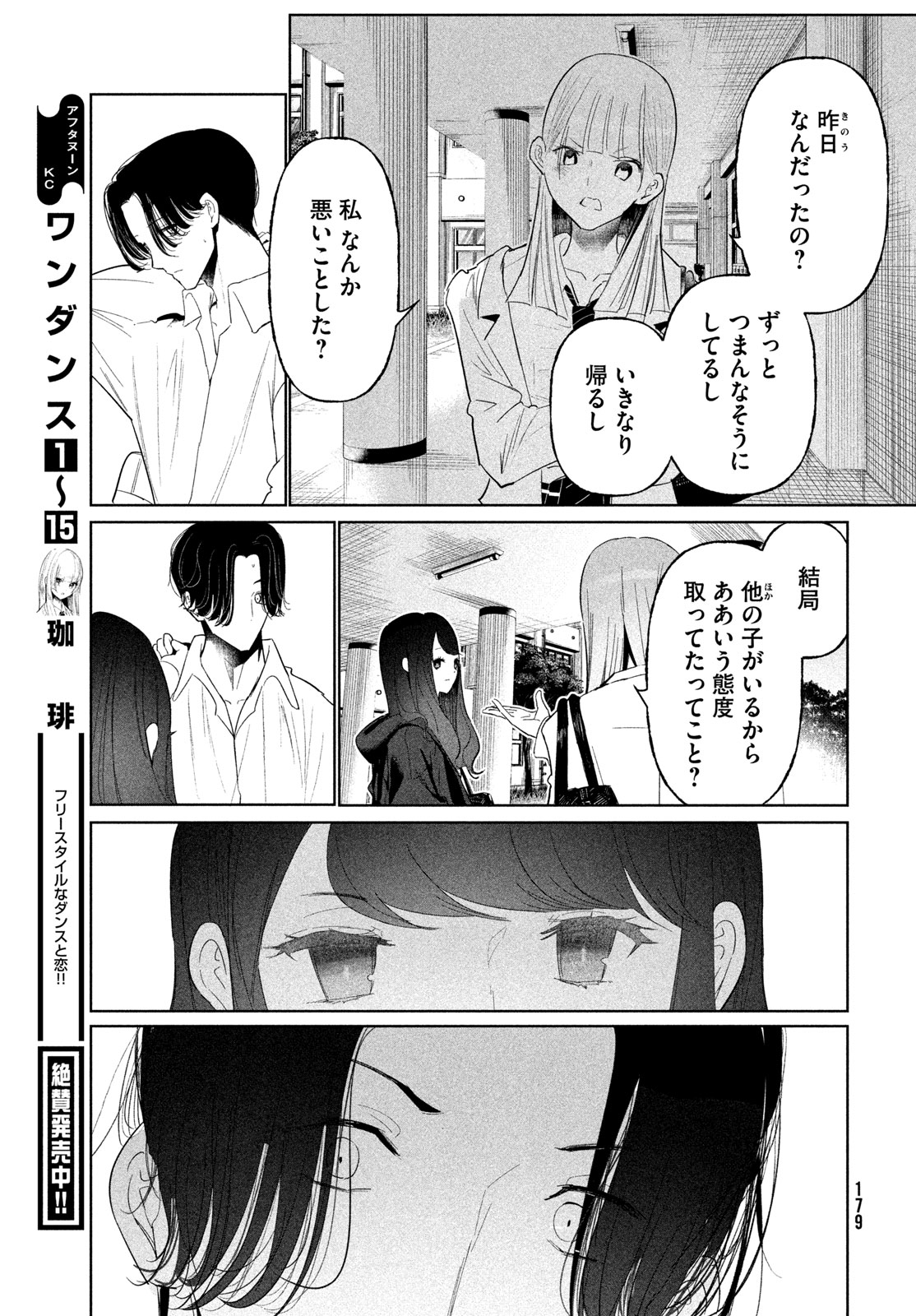 WonDance Chapter 79 5ページ