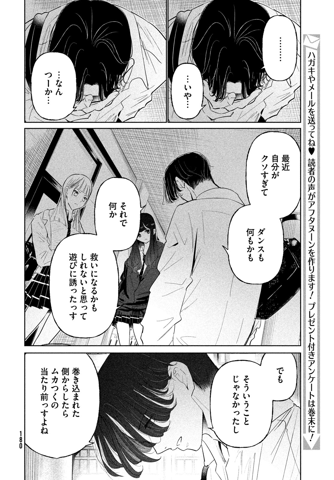 WonDance Chapter 79 6ページ