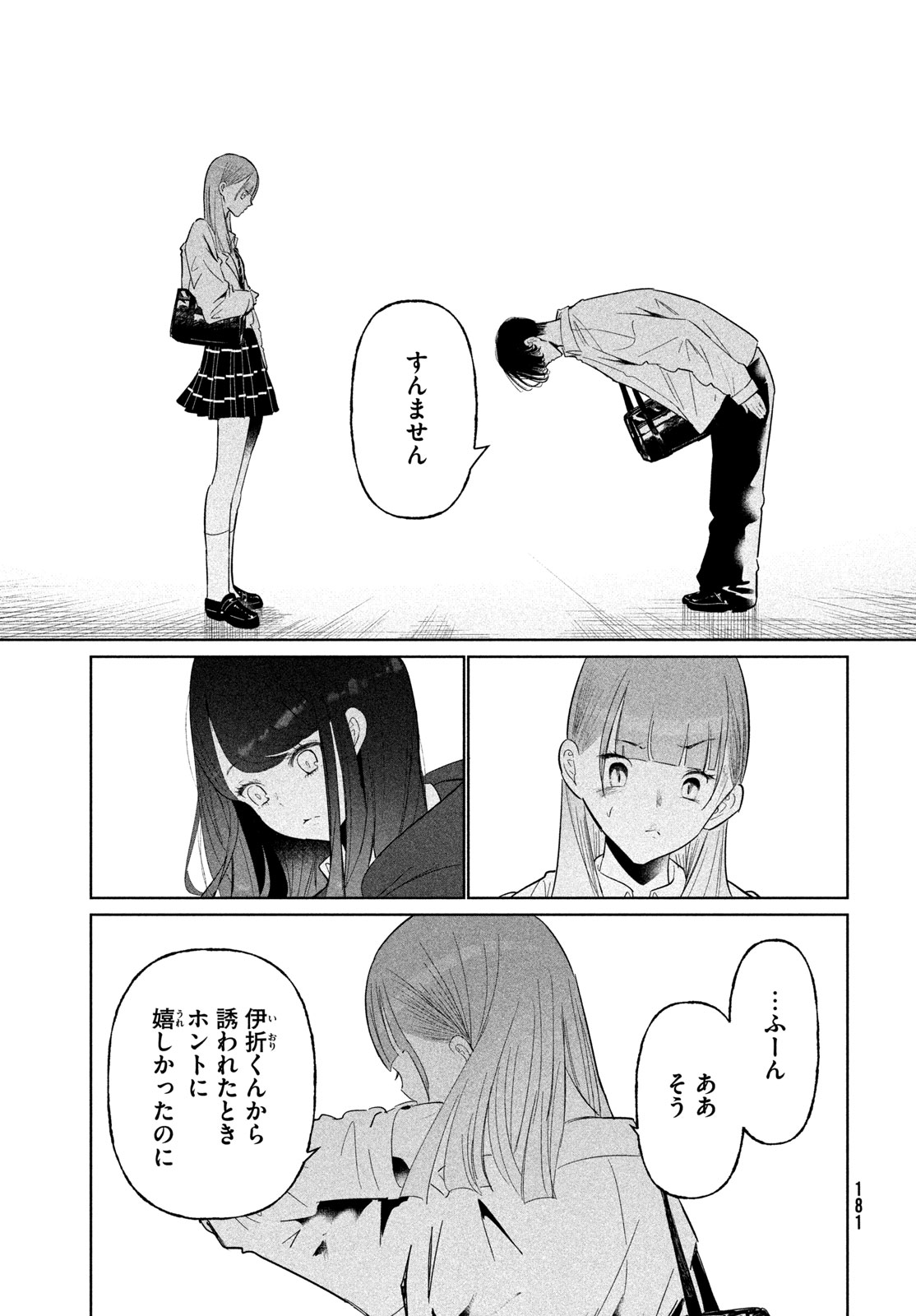 WonDance Chapter 79 7ページ