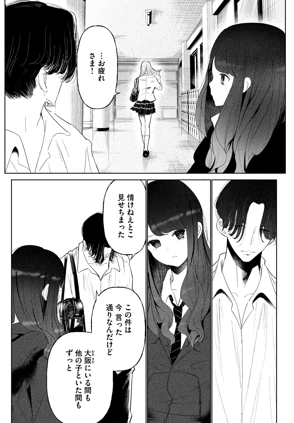 WonDance Chapter 79 8ページ