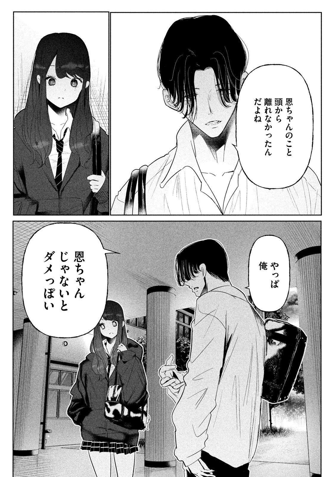 WonDance Chapter 79 9ページ
