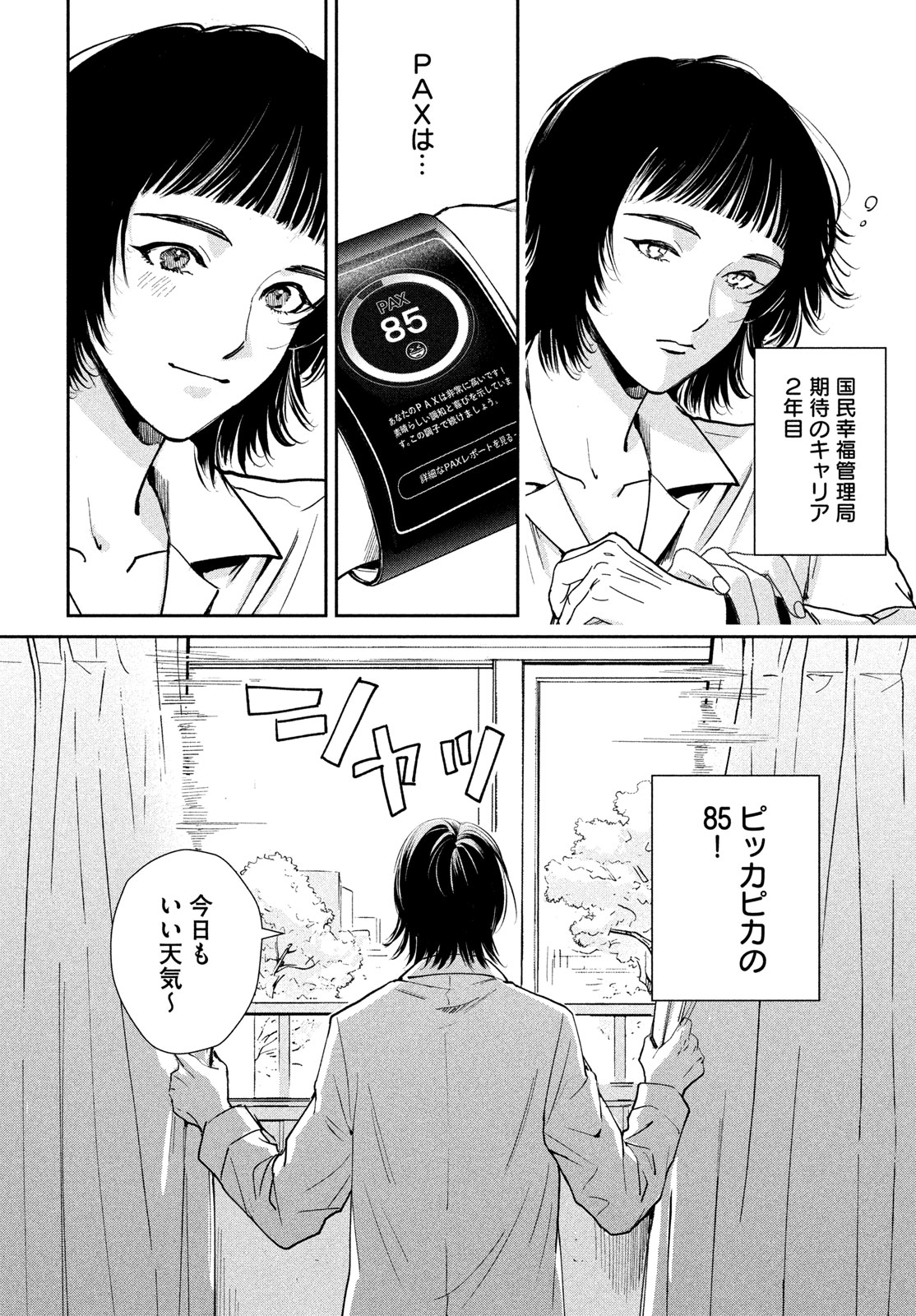 Pax: Kokumin Koufuku Kanrikyoku Chapter 6 2ページ