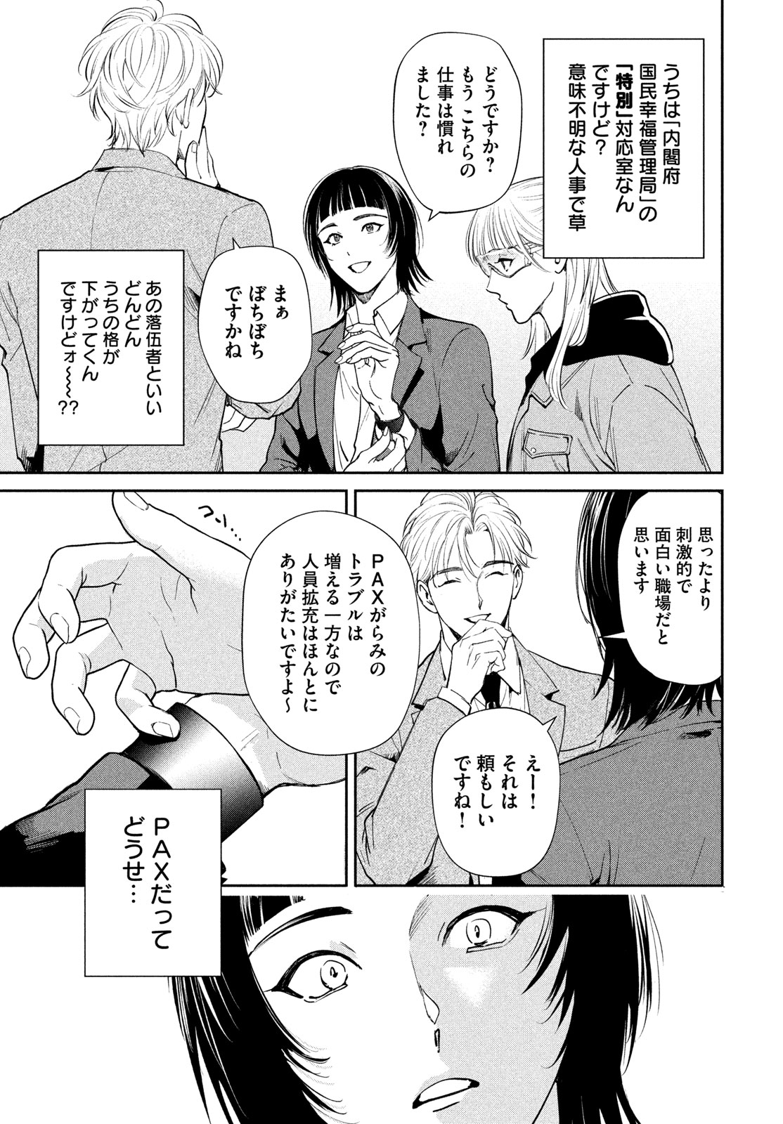 Pax: Kokumin Koufuku Kanrikyoku Chapter 6 11ページ