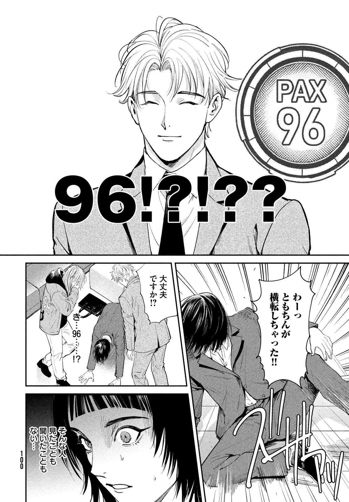 Pax: Kokumin Koufuku Kanrikyoku Chapter 6 12ページ
