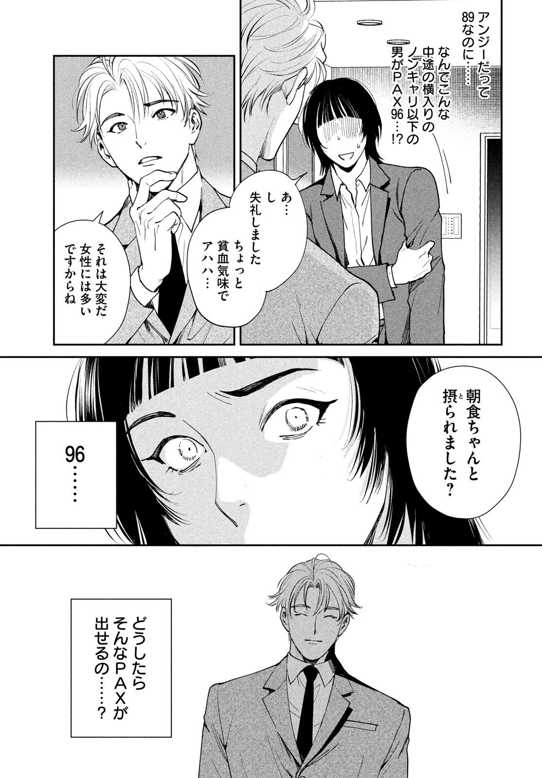 Pax: Kokumin Koufuku Kanrikyoku Chapter 6 13ページ