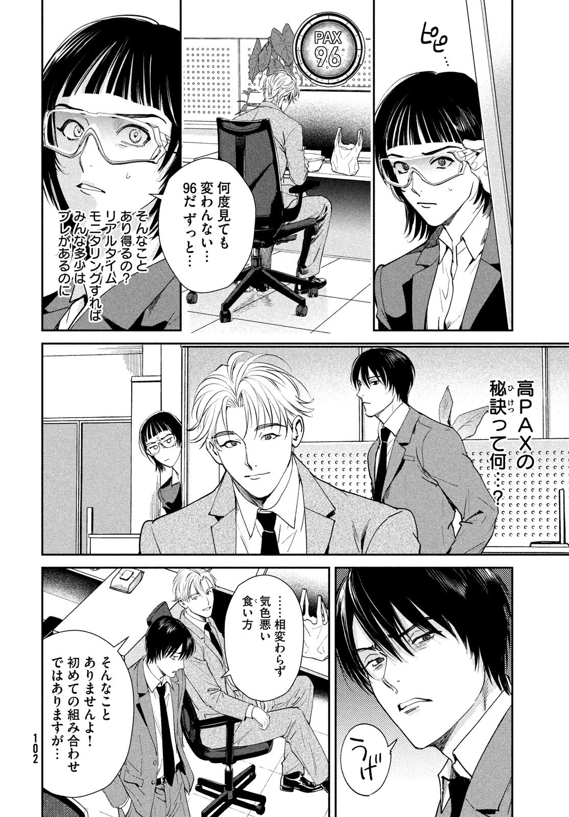 Pax: Kokumin Koufuku Kanrikyoku Chapter 6 14ページ