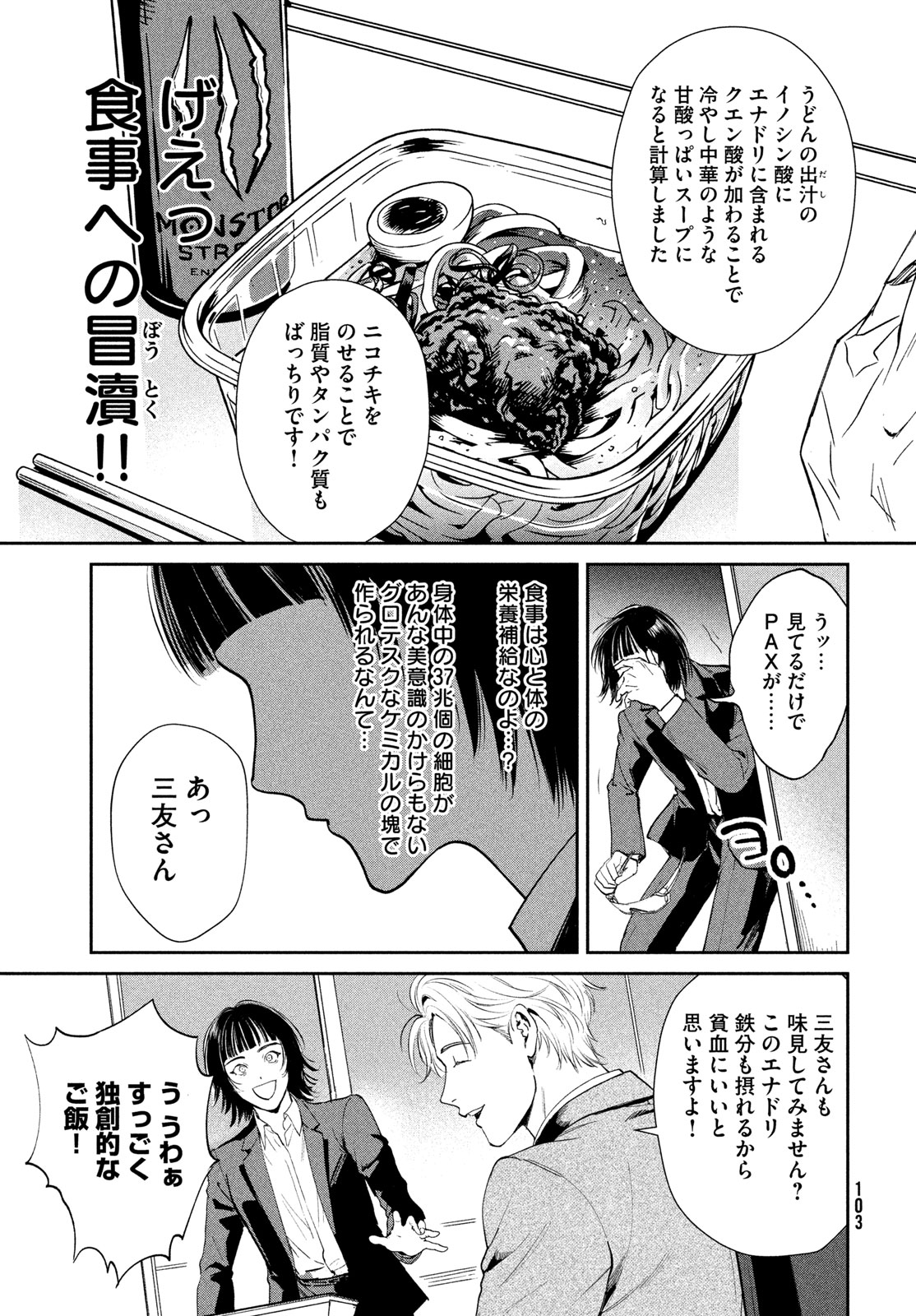 Pax: Kokumin Koufuku Kanrikyoku Chapter 6 15ページ