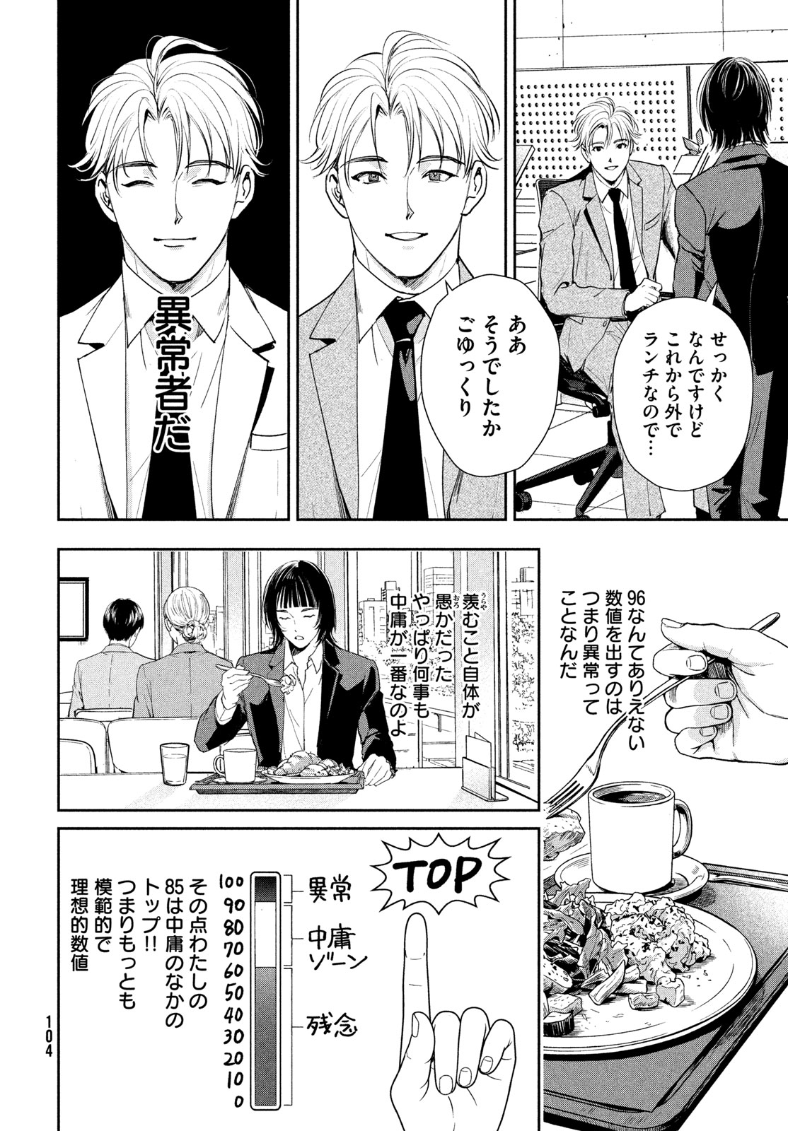 Pax: Kokumin Koufuku Kanrikyoku Chapter 6 16ページ