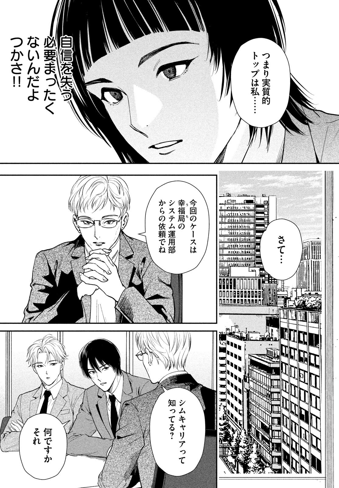 Pax: Kokumin Koufuku Kanrikyoku Chapter 6 17ページ
