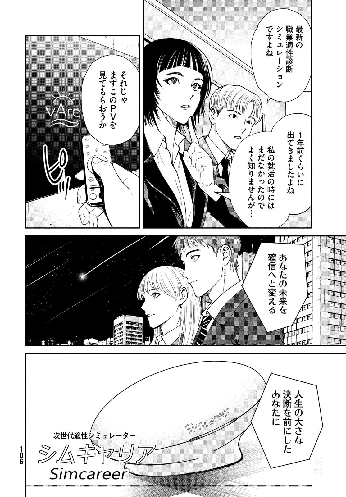 Pax: Kokumin Koufuku Kanrikyoku Chapter 6 18ページ