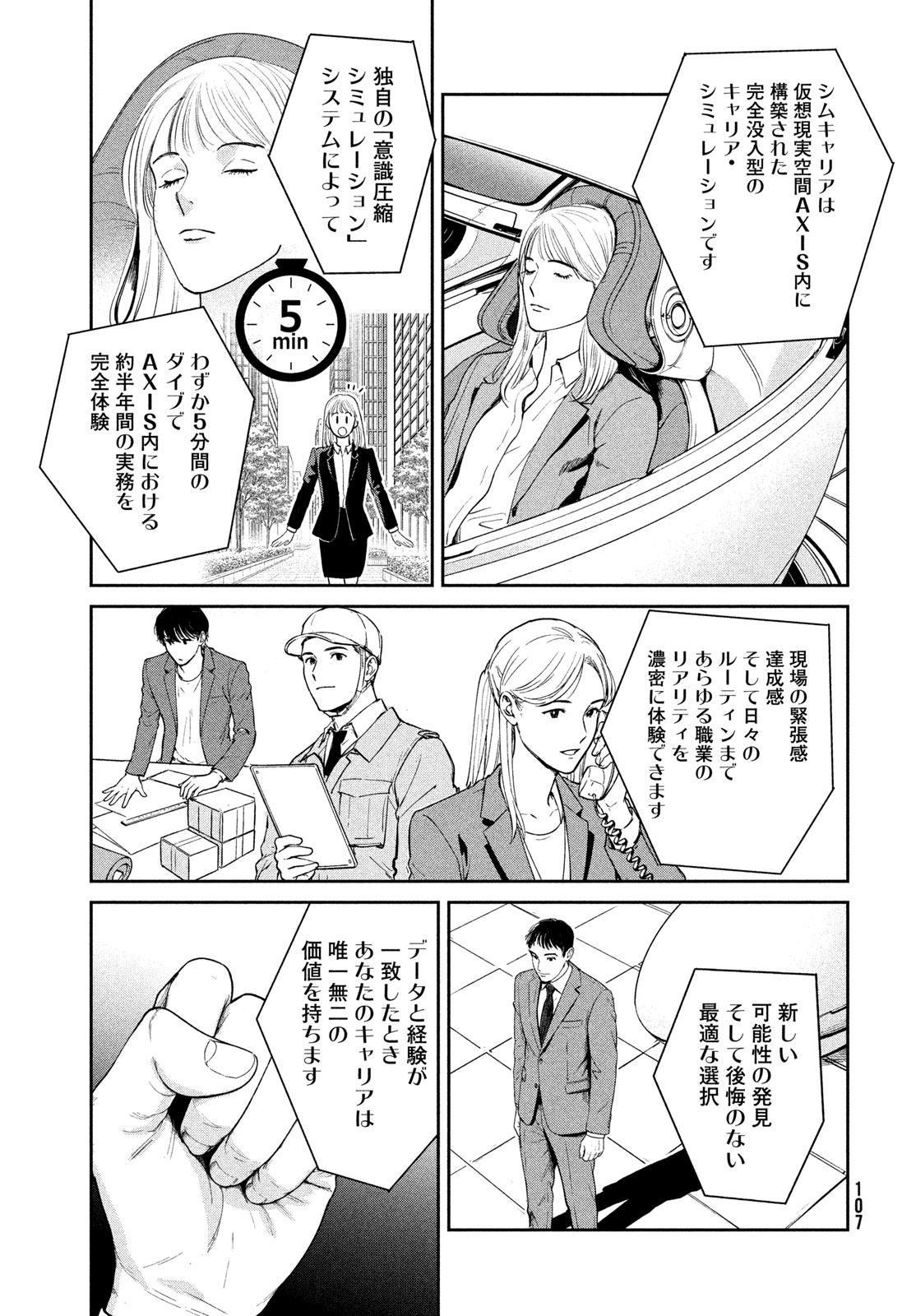 Pax: Kokumin Koufuku Kanrikyoku Chapter 6 19ページ