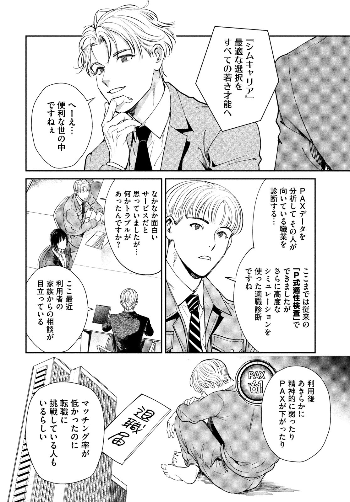 Pax: Kokumin Koufuku Kanrikyoku Chapter 6 20ページ