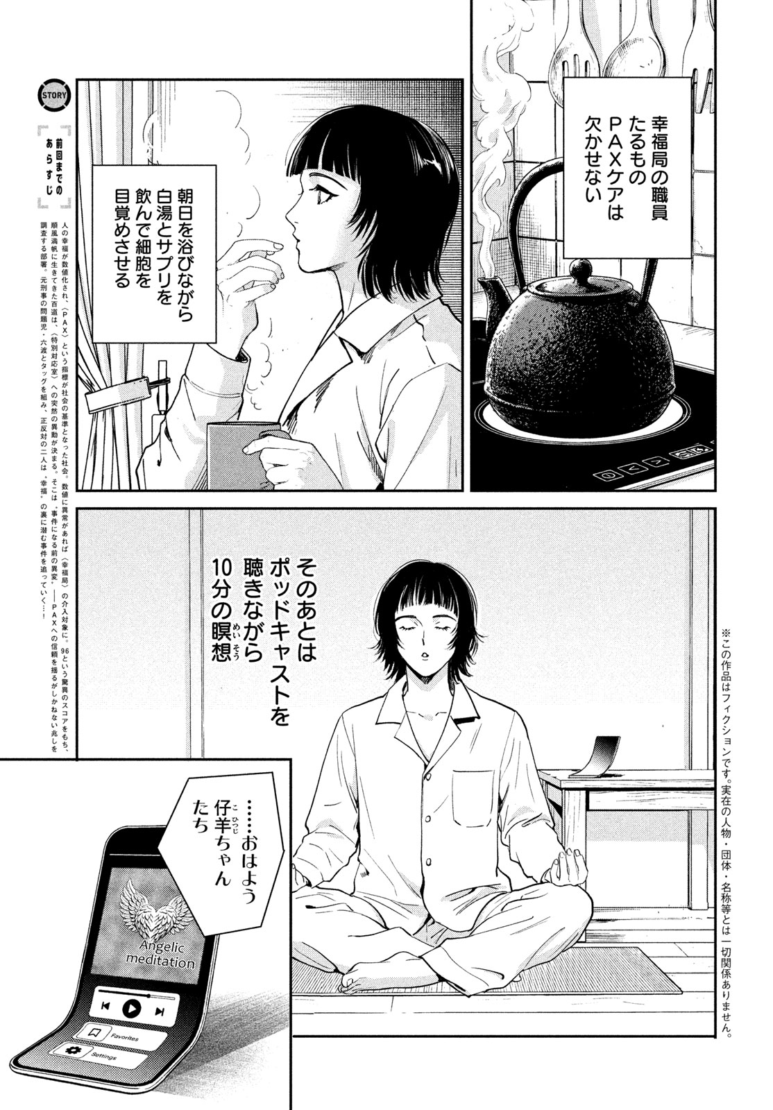 Pax: Kokumin Koufuku Kanrikyoku Chapter 6 3ページ