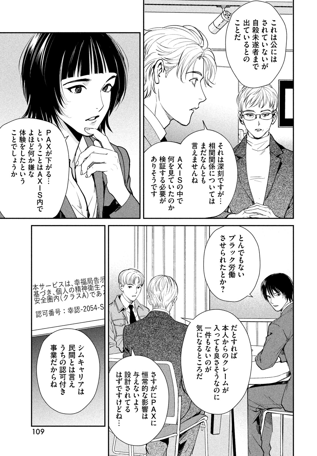 Pax: Kokumin Koufuku Kanrikyoku Chapter 6 21ページ
