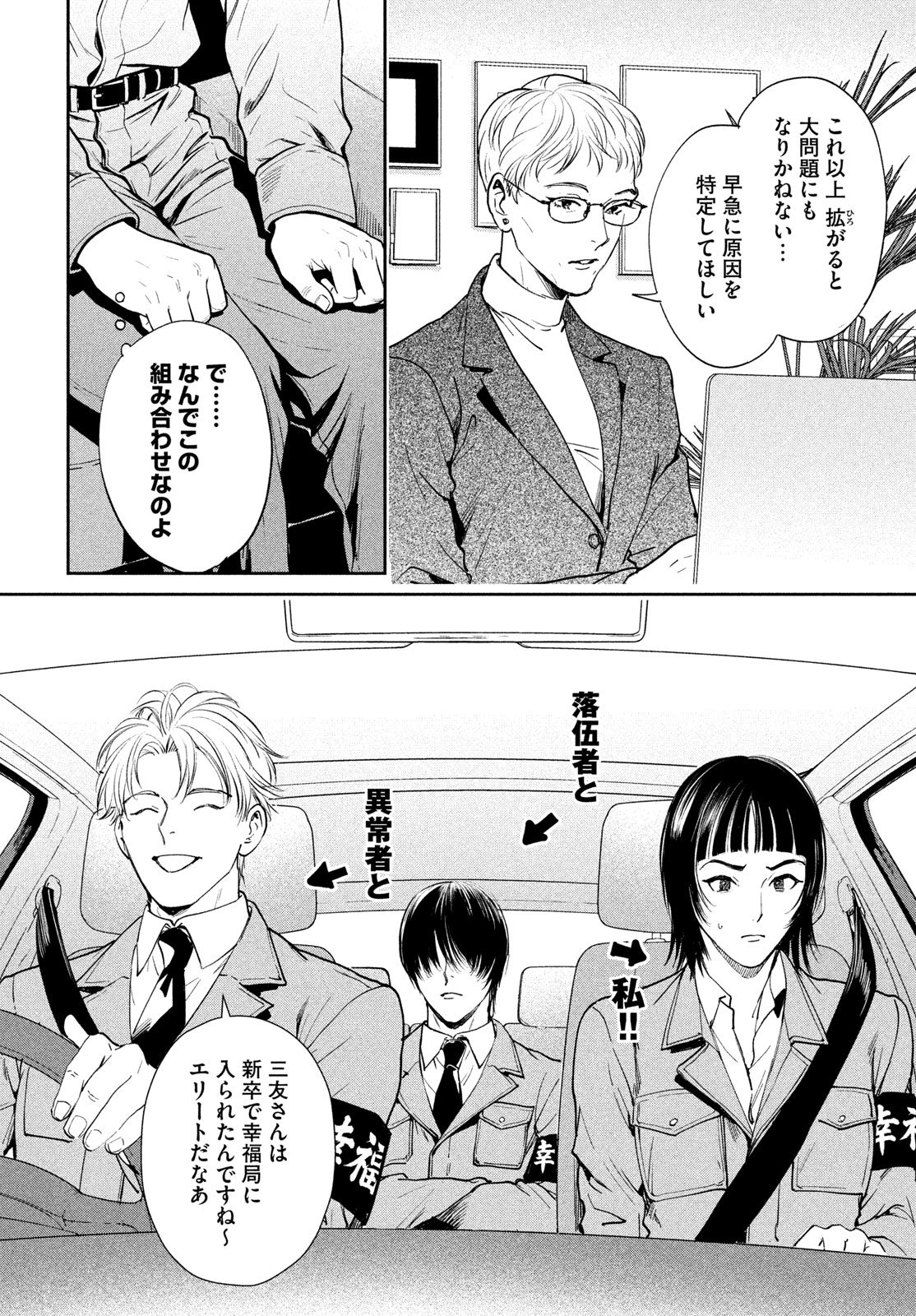 Pax: Kokumin Koufuku Kanrikyoku Chapter 6 22ページ
