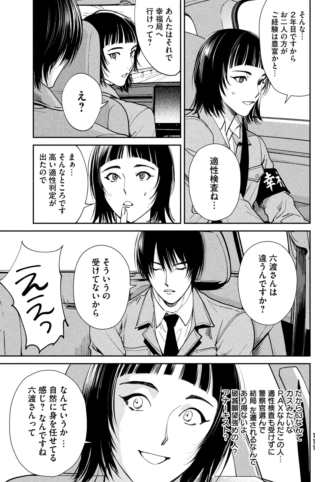 Pax: Kokumin Koufuku Kanrikyoku Chapter 6 23ページ