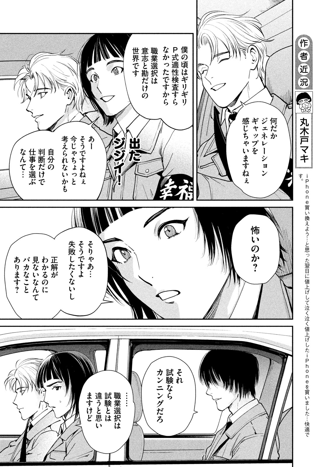Pax: Kokumin Koufuku Kanrikyoku Chapter 6 24ページ