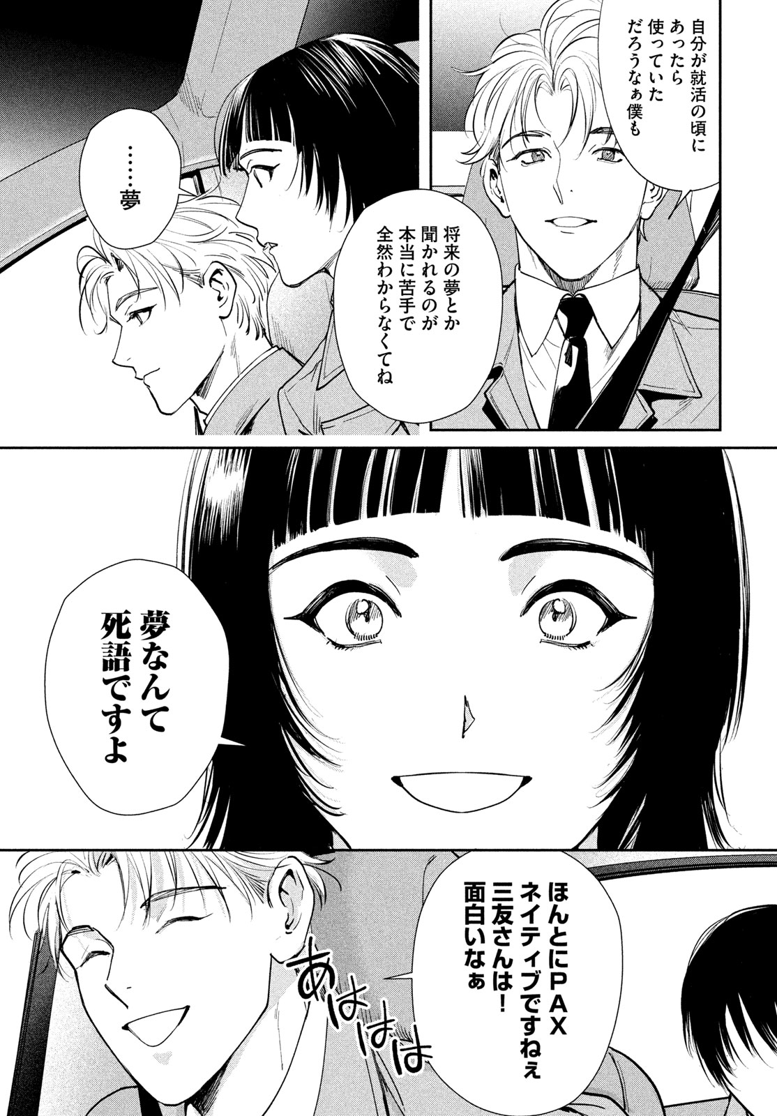 Pax: Kokumin Koufuku Kanrikyoku Chapter 6 25ページ