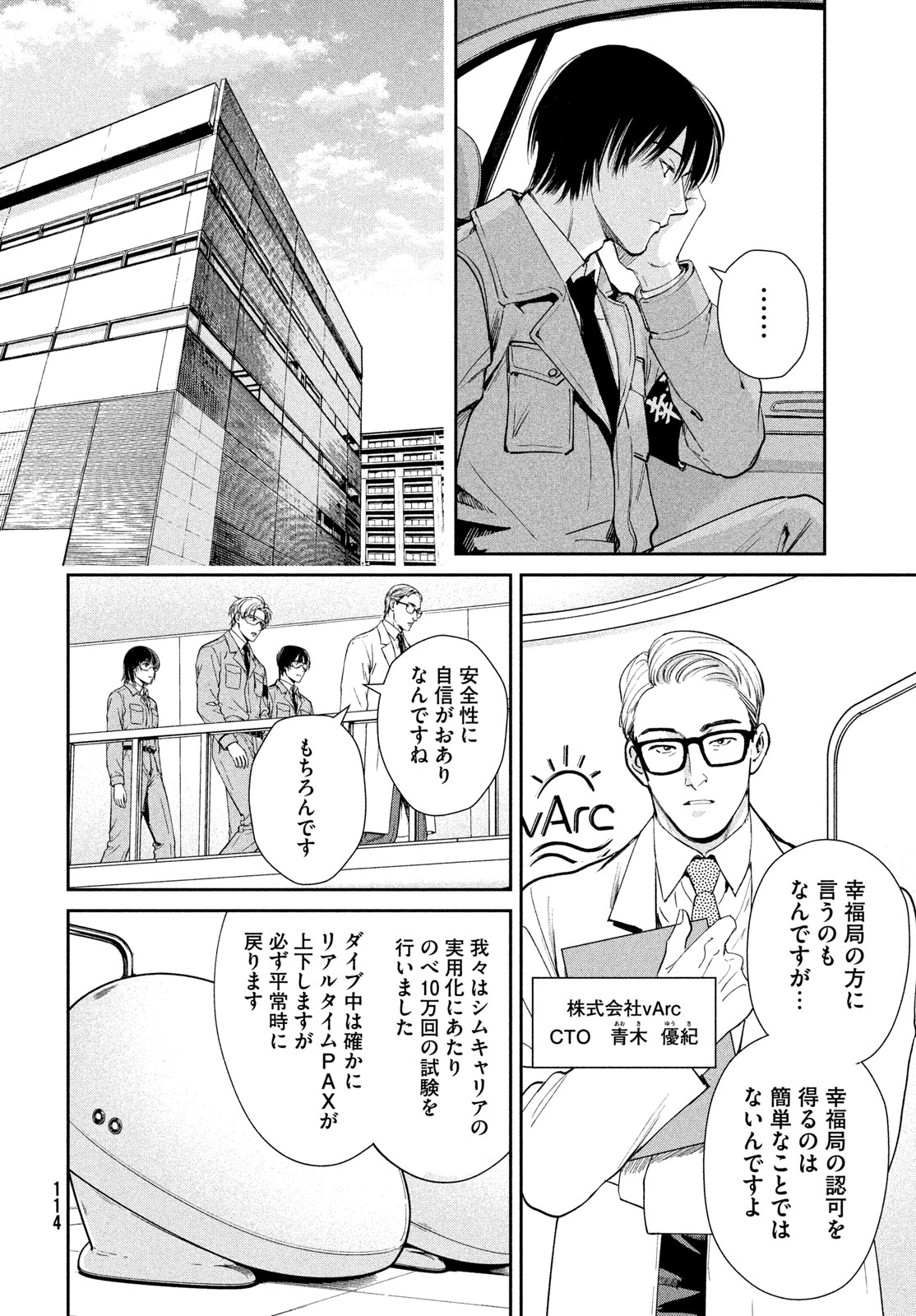 Pax: Kokumin Koufuku Kanrikyoku Chapter 6 26ページ