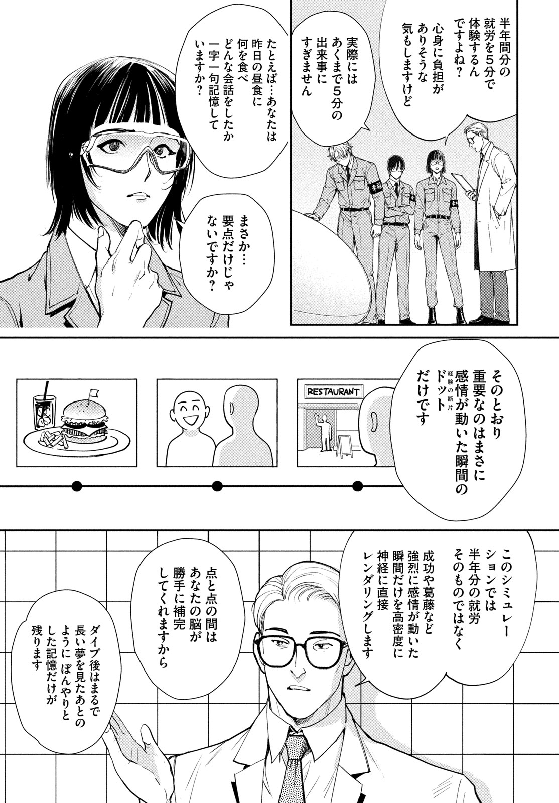 Pax: Kokumin Koufuku Kanrikyoku Chapter 6 27ページ