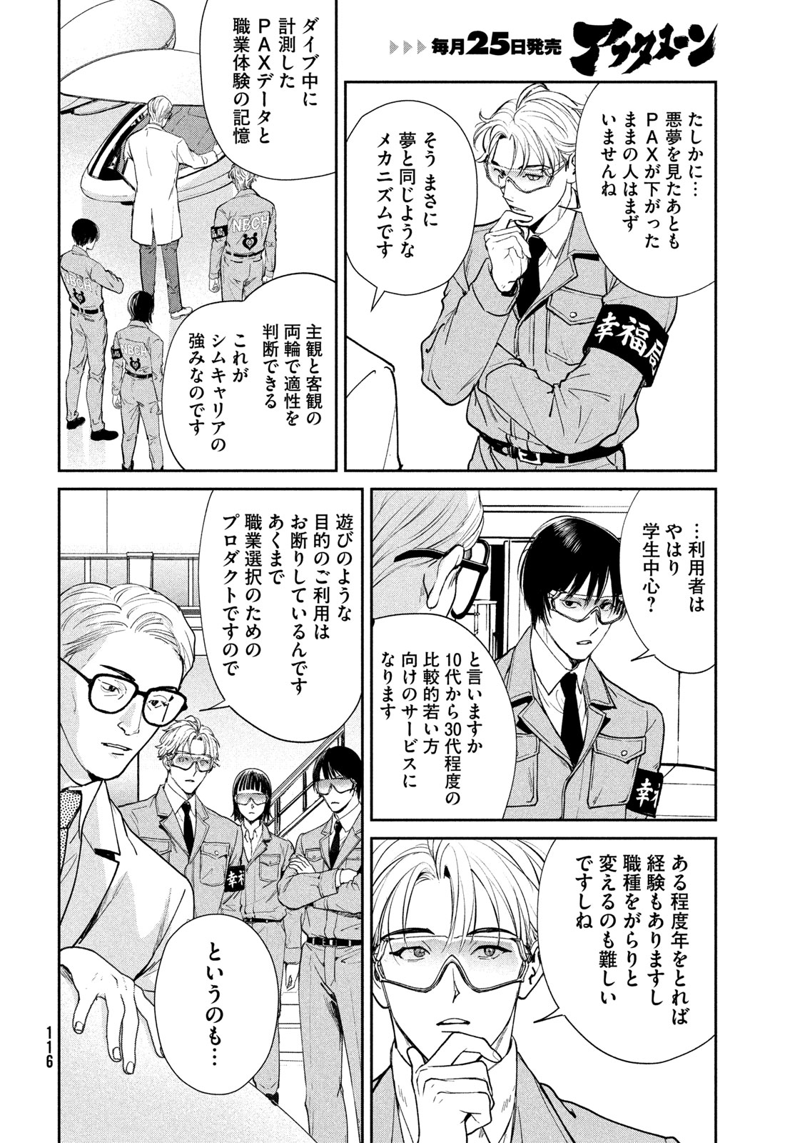 Pax: Kokumin Koufuku Kanrikyoku Chapter 6 28ページ