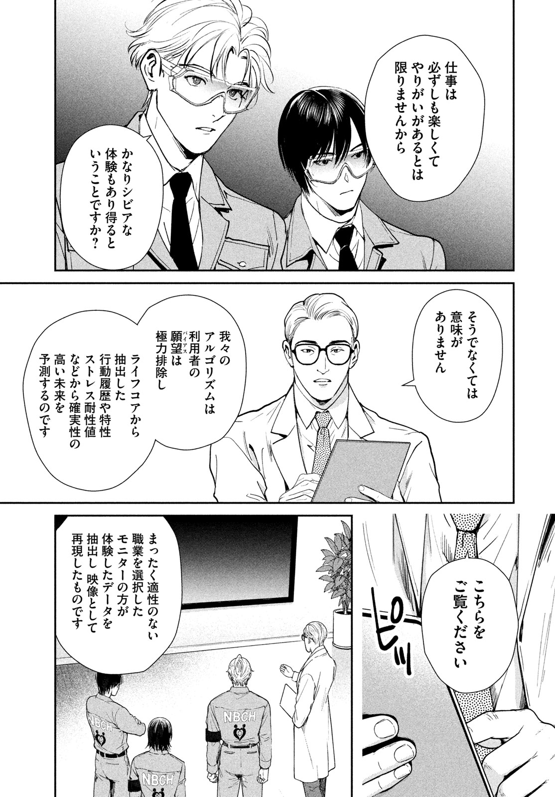 Pax: Kokumin Koufuku Kanrikyoku Chapter 6 29ページ