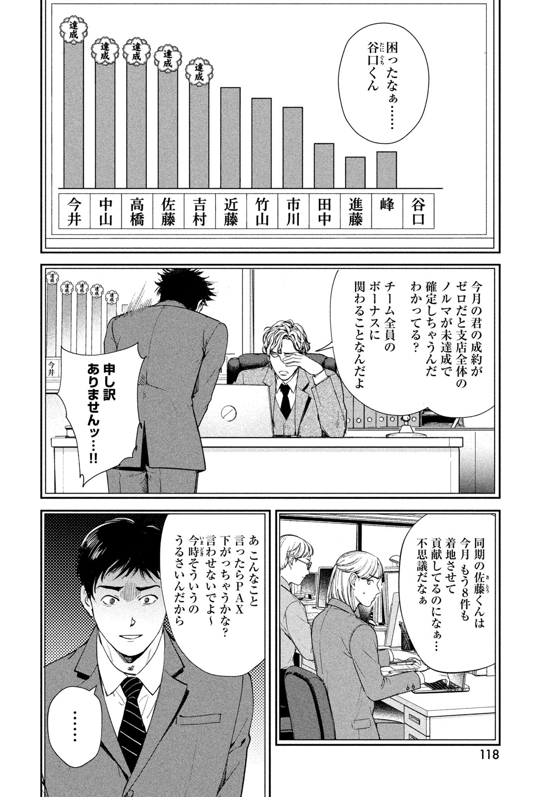 Pax: Kokumin Koufuku Kanrikyoku Chapter 6 30ページ