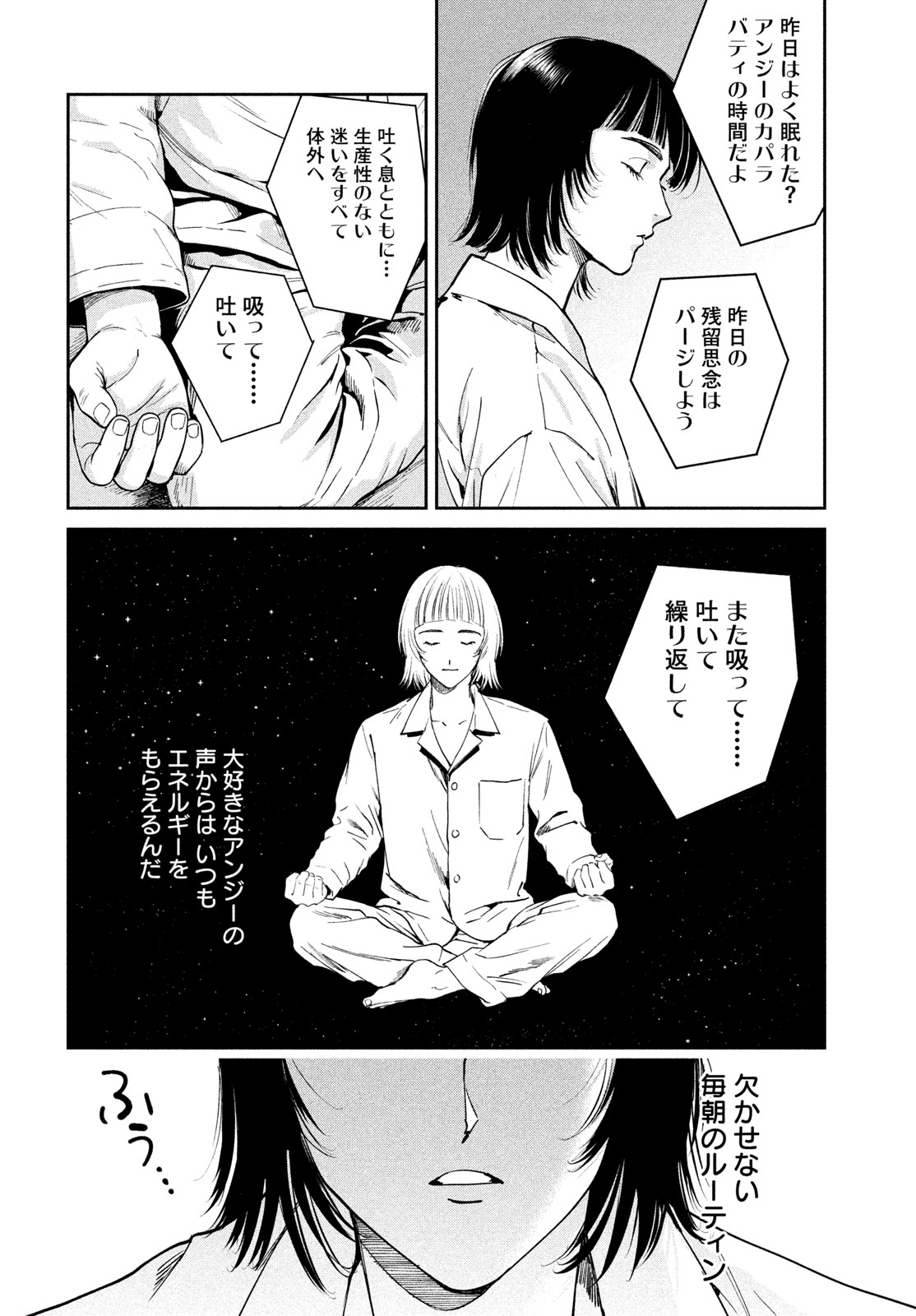 Pax: Kokumin Koufuku Kanrikyoku Chapter 6 4ページ