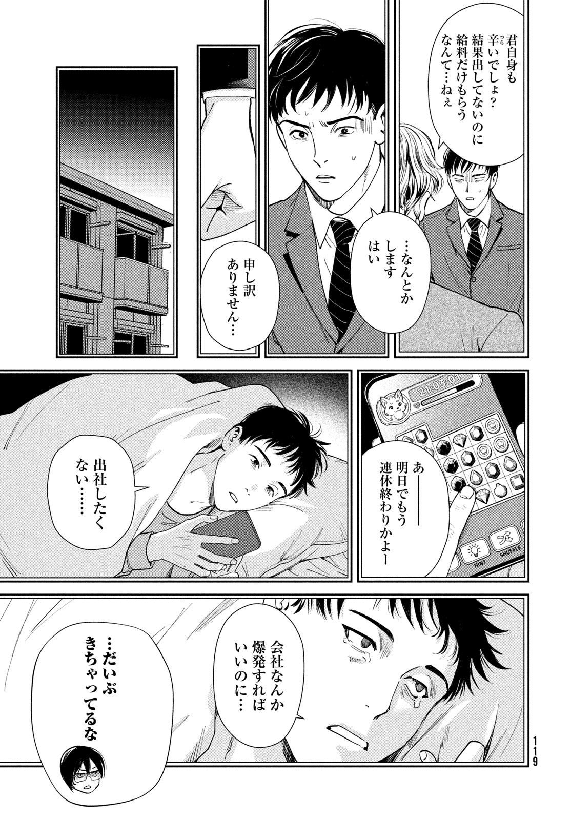 Pax: Kokumin Koufuku Kanrikyoku Chapter 6 31ページ