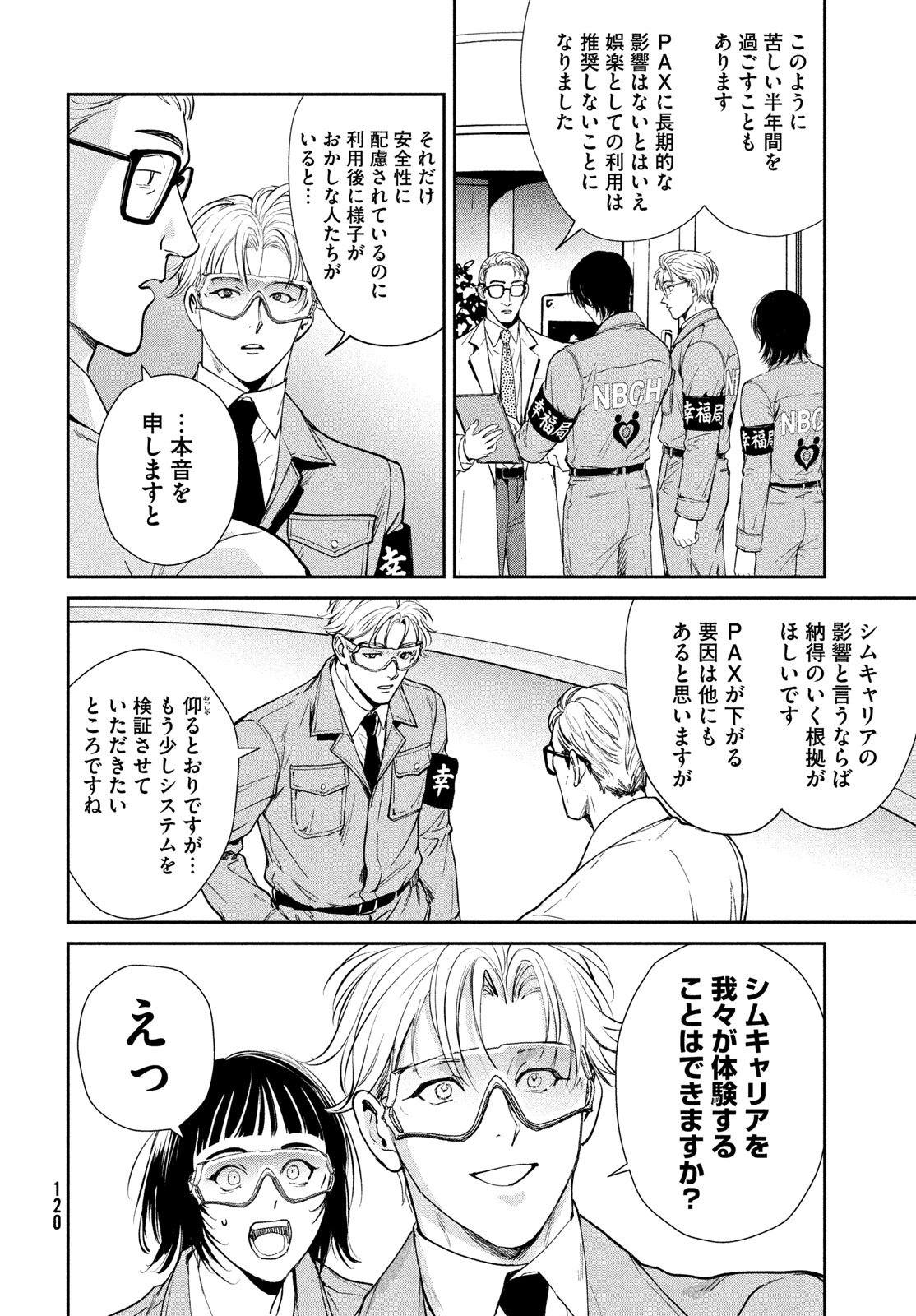 Pax: Kokumin Koufuku Kanrikyoku Chapter 6 32ページ