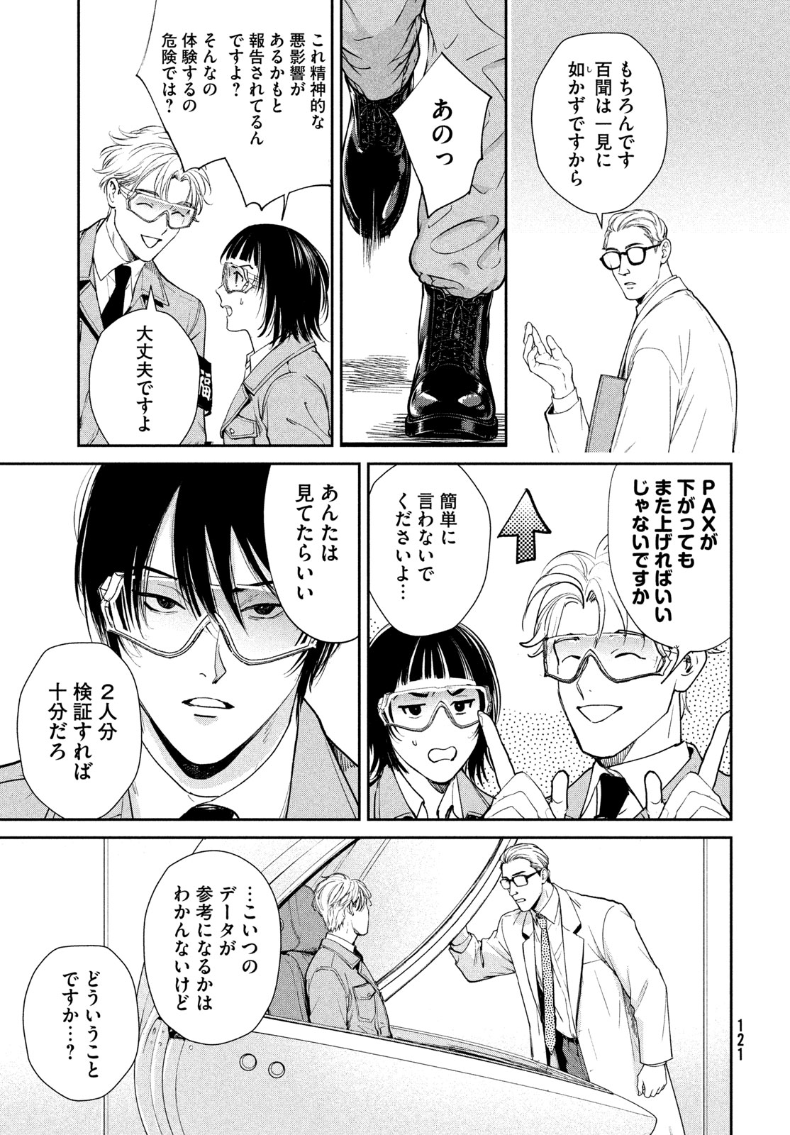 Pax: Kokumin Koufuku Kanrikyoku Chapter 6 33ページ