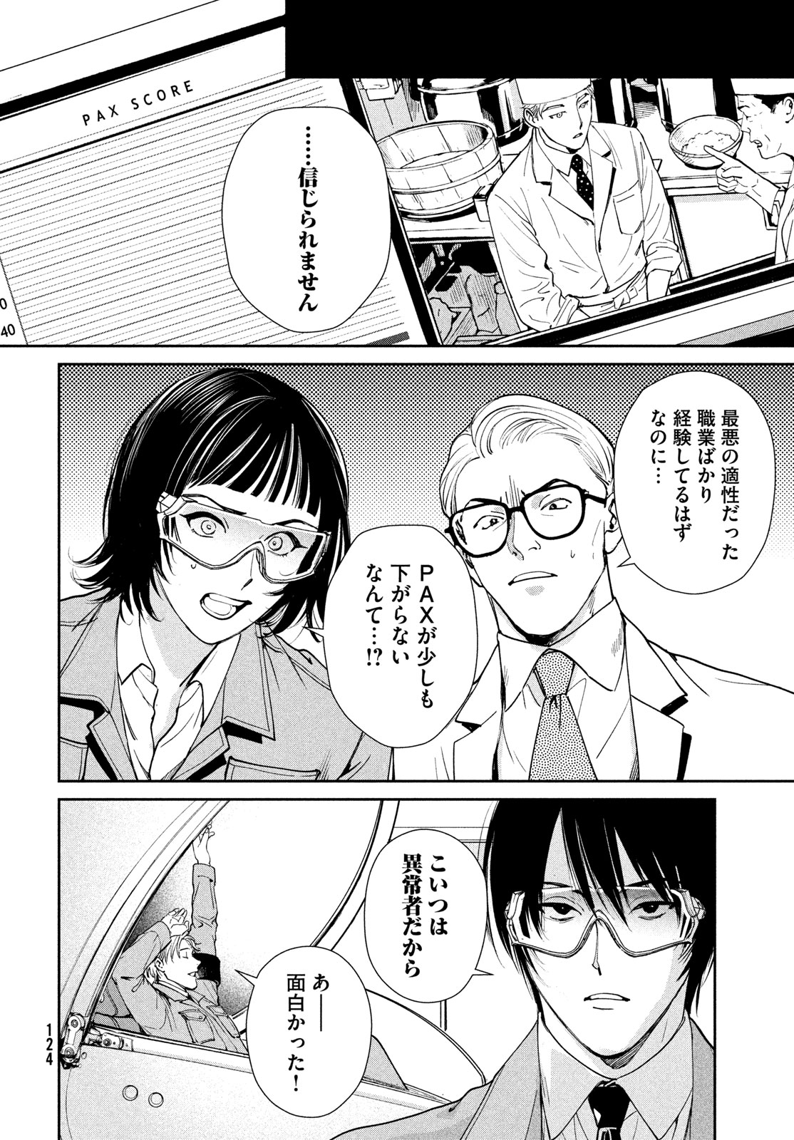 Pax: Kokumin Koufuku Kanrikyoku Chapter 6 36ページ