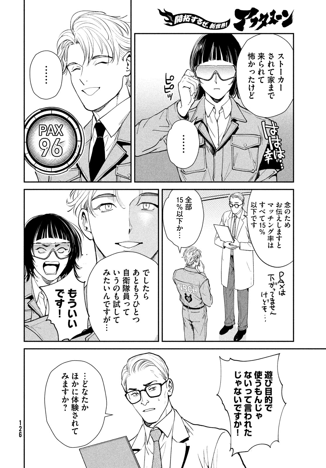 Pax: Kokumin Koufuku Kanrikyoku Chapter 6 38ページ