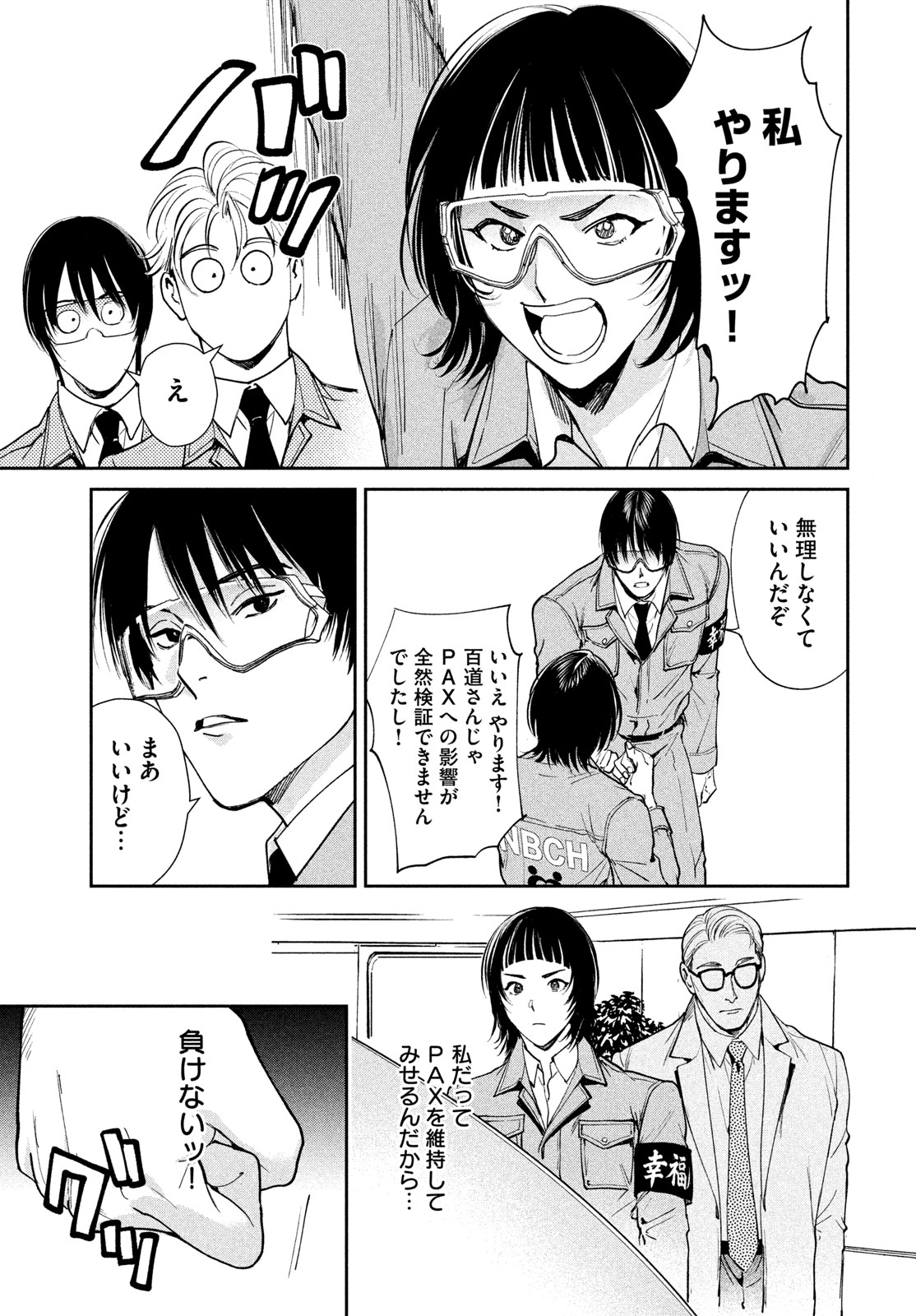 Pax: Kokumin Koufuku Kanrikyoku Chapter 6 39ページ