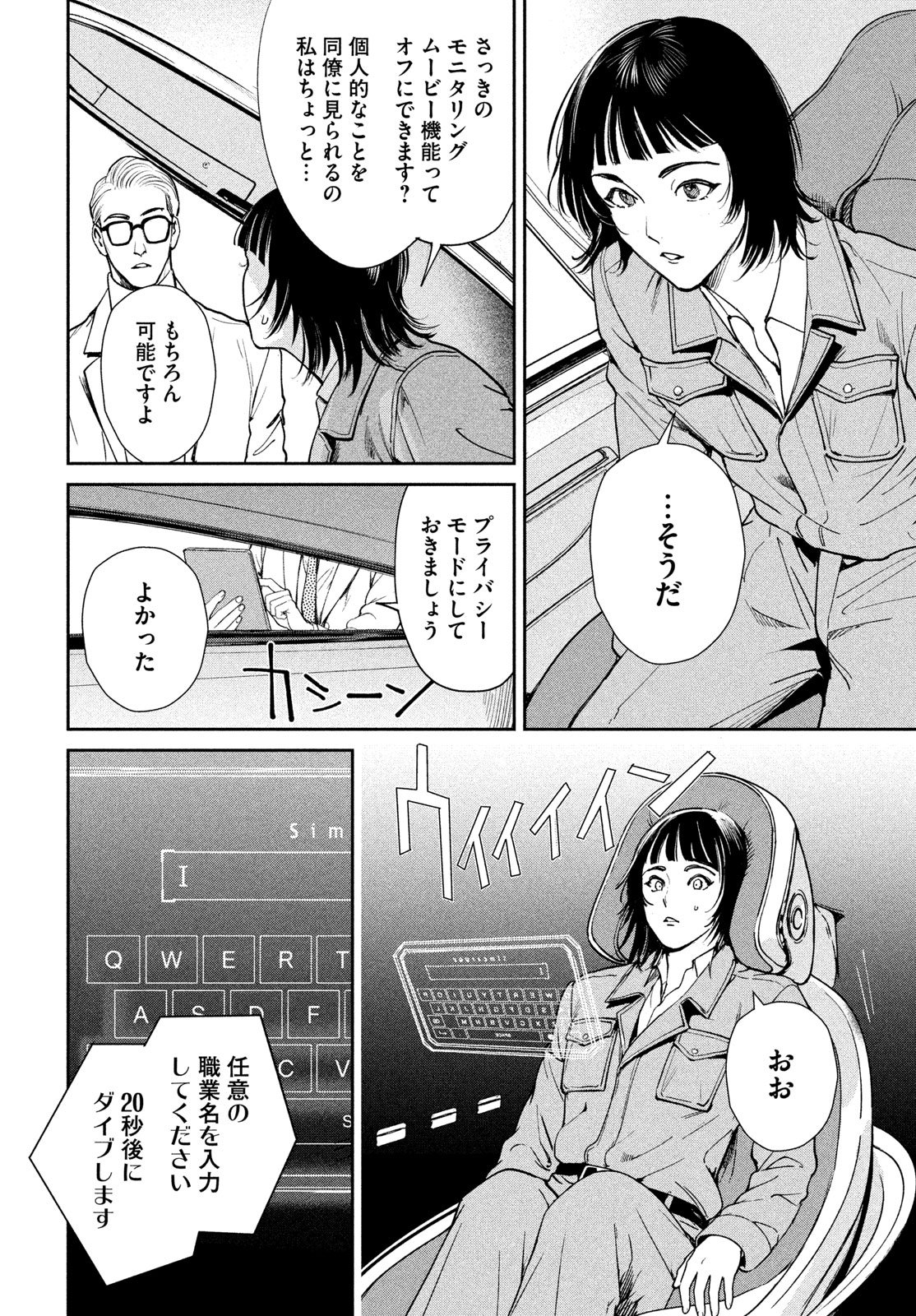 Pax: Kokumin Koufuku Kanrikyoku Chapter 6 40ページ