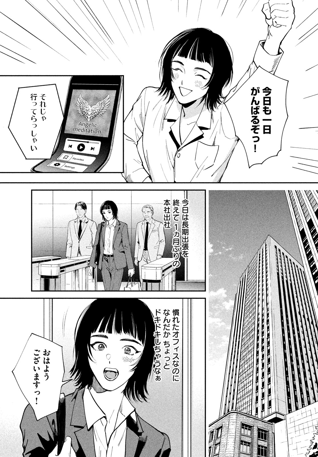 Pax: Kokumin Koufuku Kanrikyoku Chapter 6 5ページ