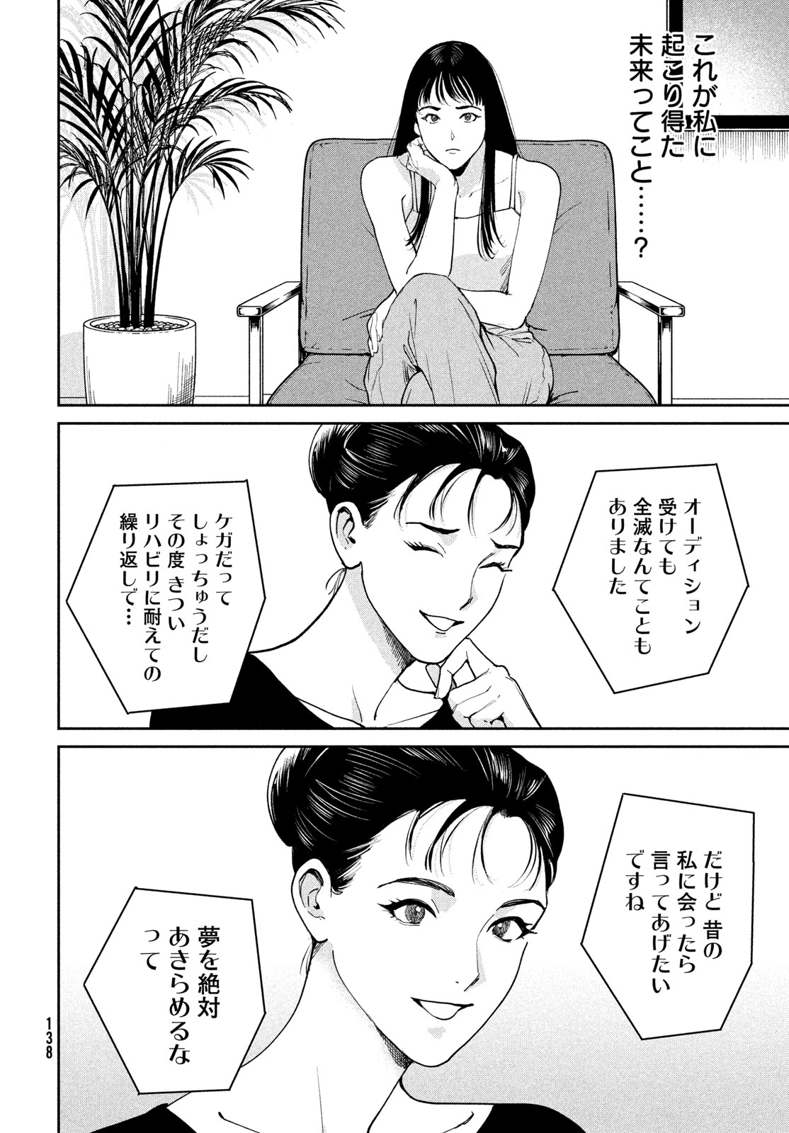 Pax: Kokumin Koufuku Kanrikyoku Chapter 6 50ページ