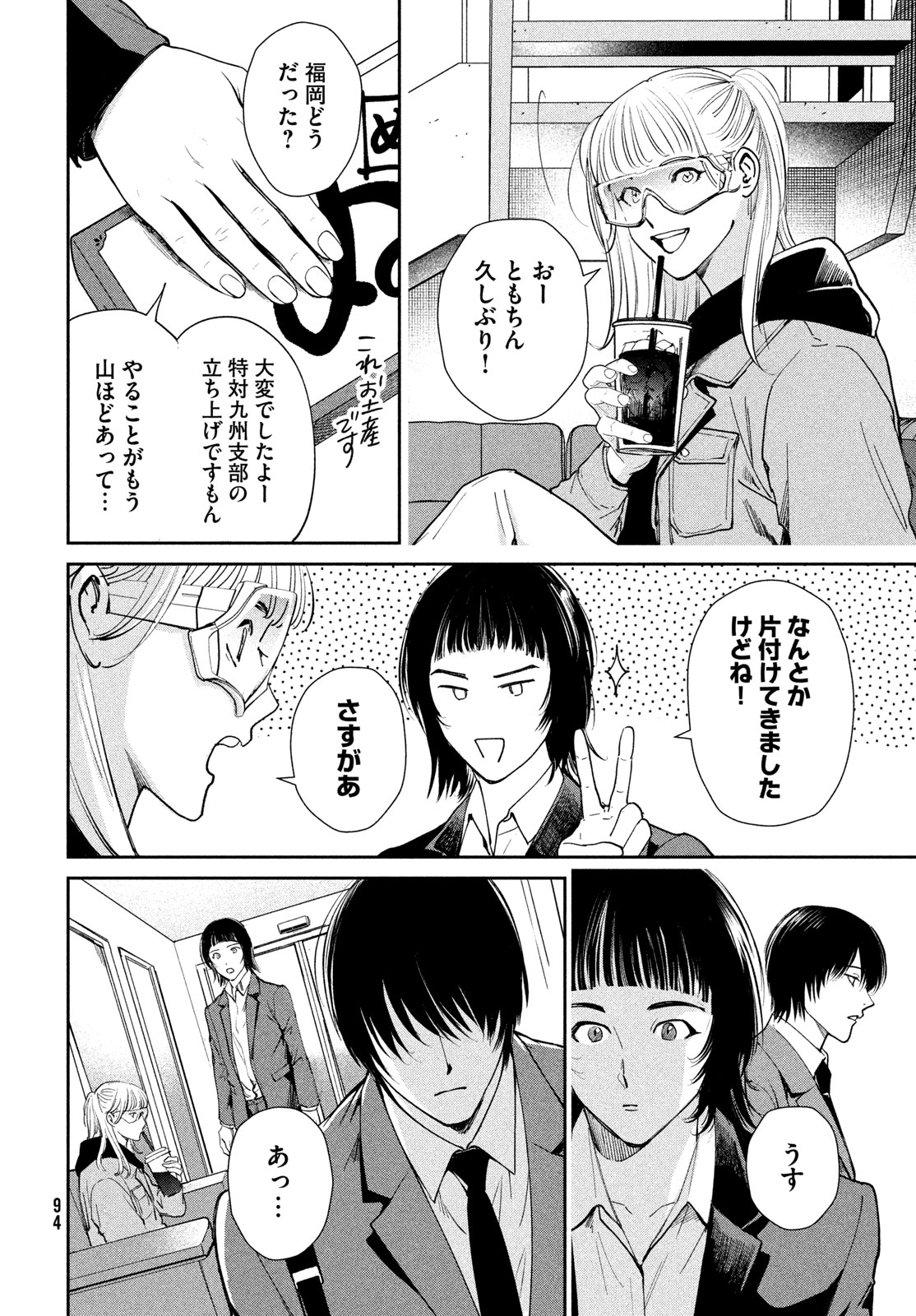 Pax: Kokumin Koufuku Kanrikyoku Chapter 6 6ページ